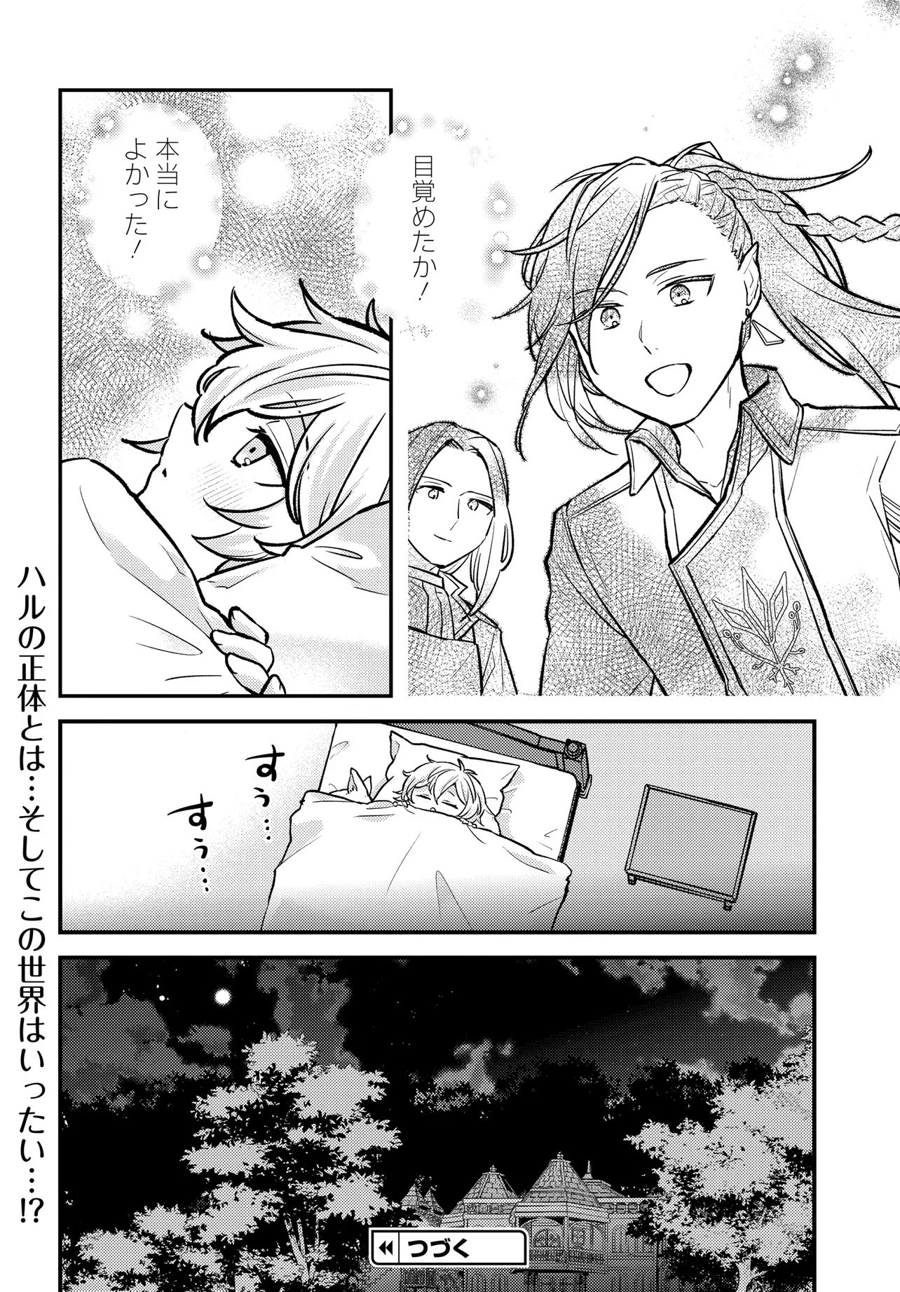 Chibikko Tenseisha wa Te ni Oenai! Chapter 1 40ページ
