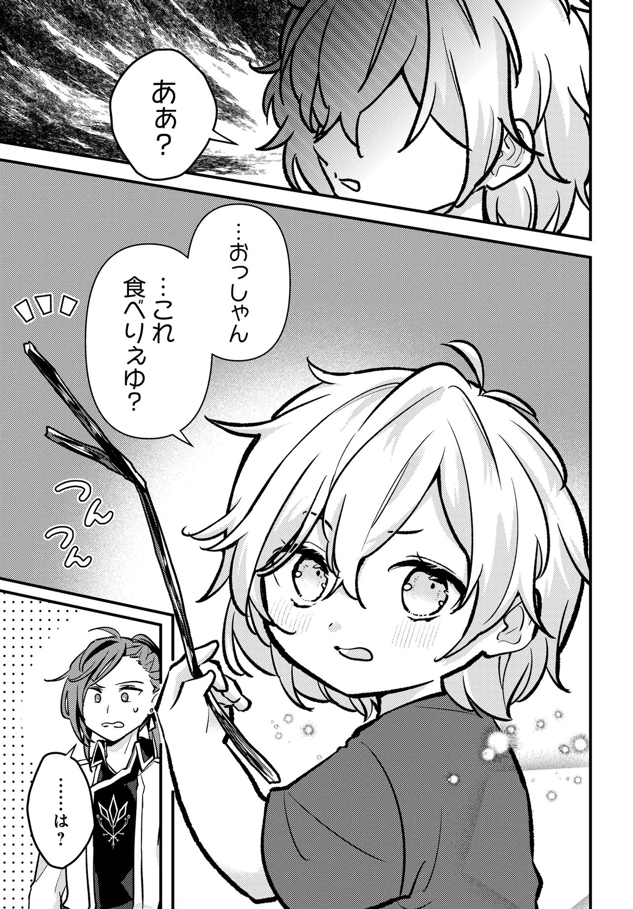 Chibikko Tenseisha wa Te ni Oenai! Chapter 1 5ページ