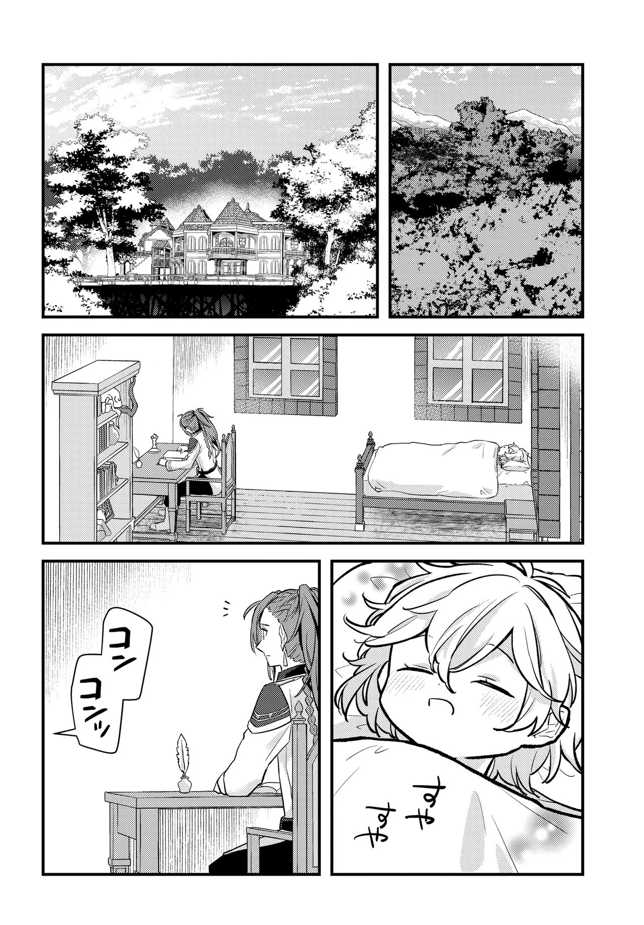 Chibikko Tenseisha wa Te ni Oenai! Chapter 1 8ページ