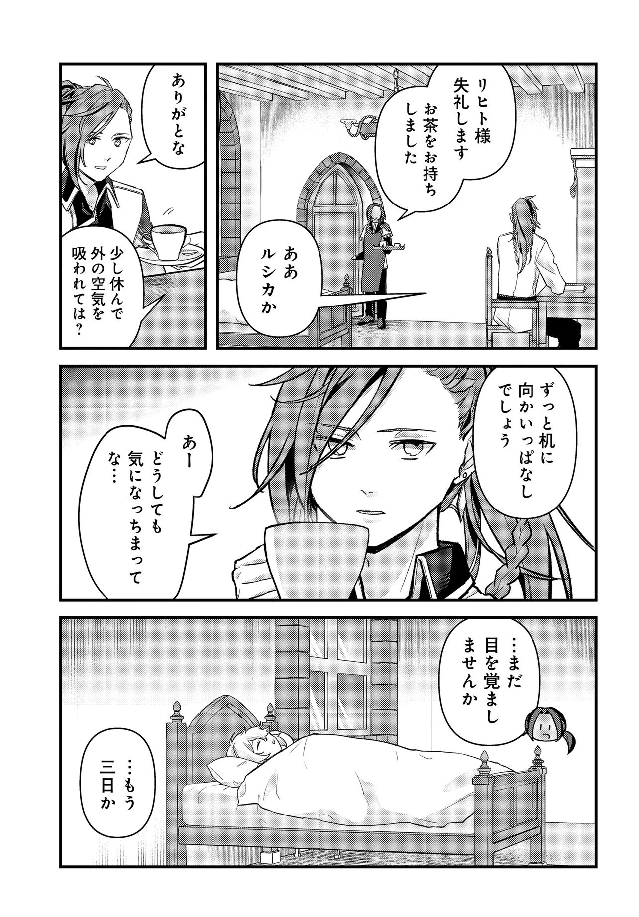 Chibikko Tenseisha wa Te ni Oenai! Chapter 1 9ページ