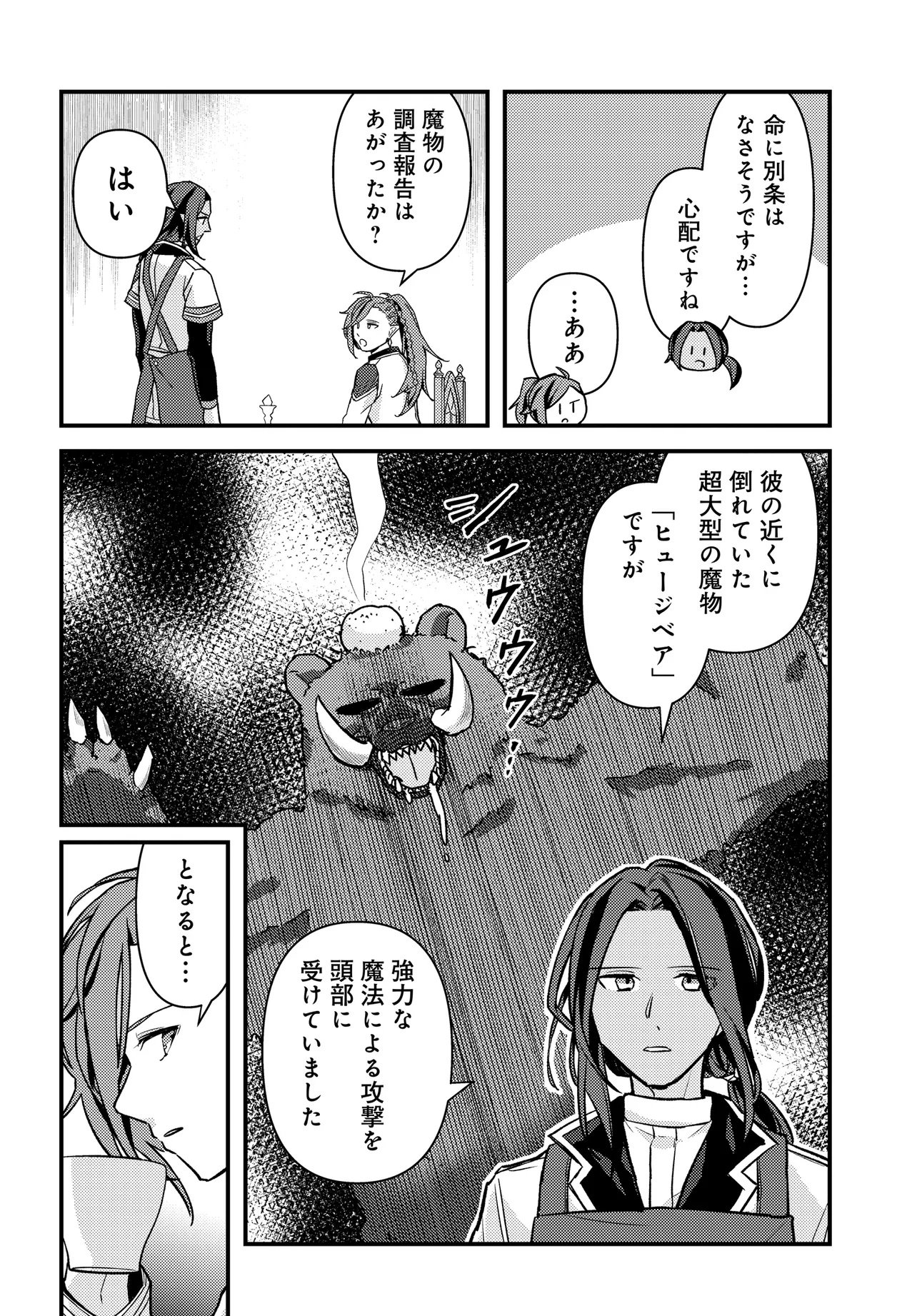 Chibikko Tenseisha wa Te ni Oenai! Chapter 1 10ページ
