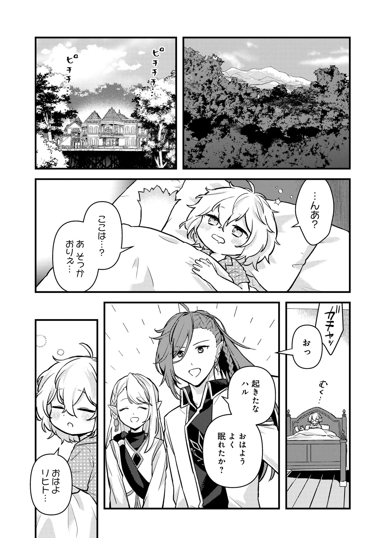 Chibikko Tenseisha wa Te ni Oenai! Chapter 2.1 1ページ
