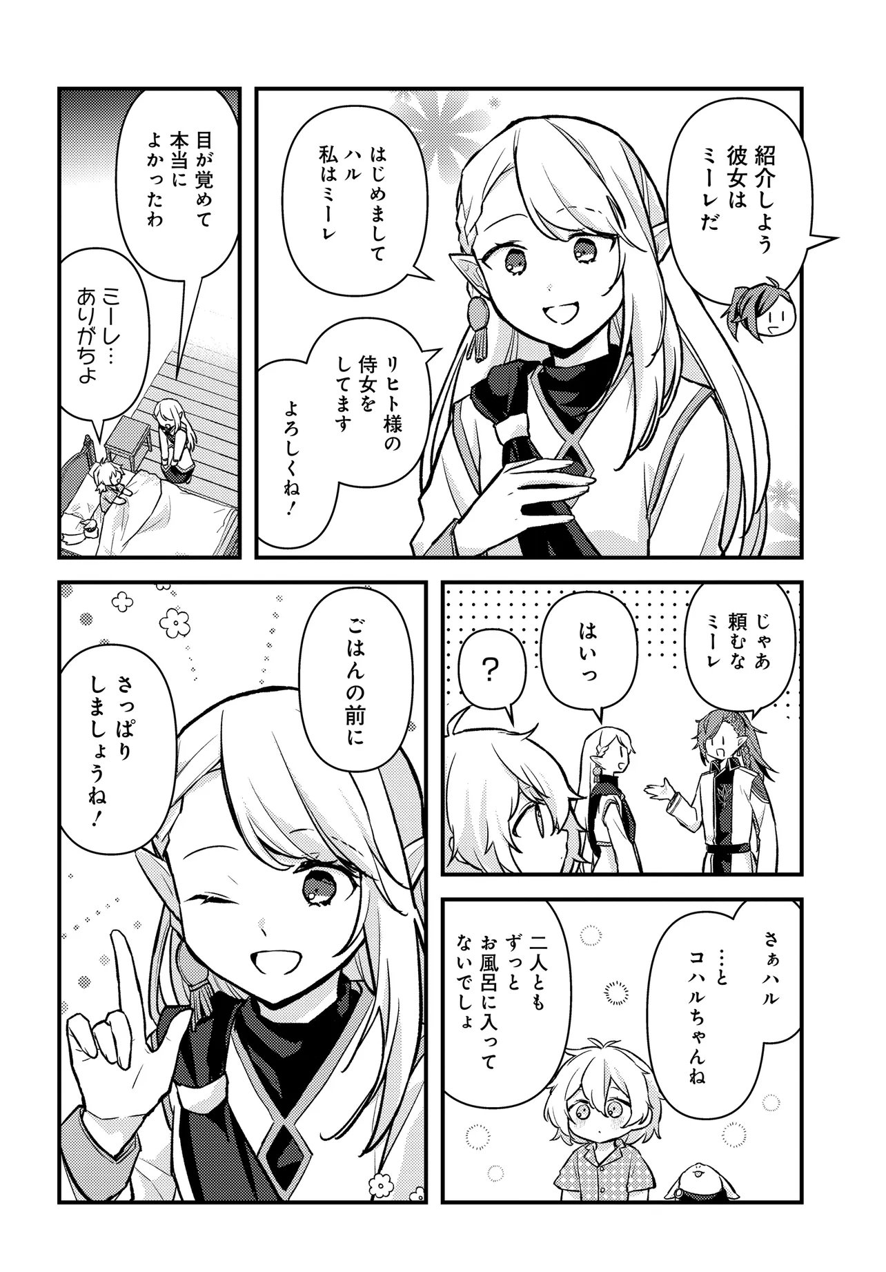Chibikko Tenseisha wa Te ni Oenai! Chapter 2.1 2ページ