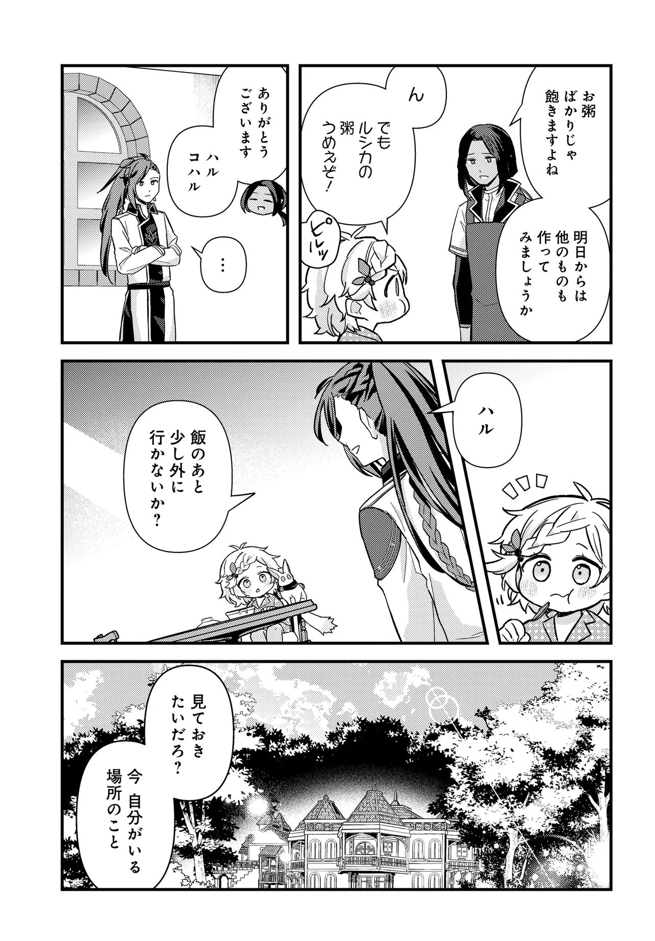 Chibikko Tenseisha wa Te ni Oenai! Chapter 2.1 11ページ
