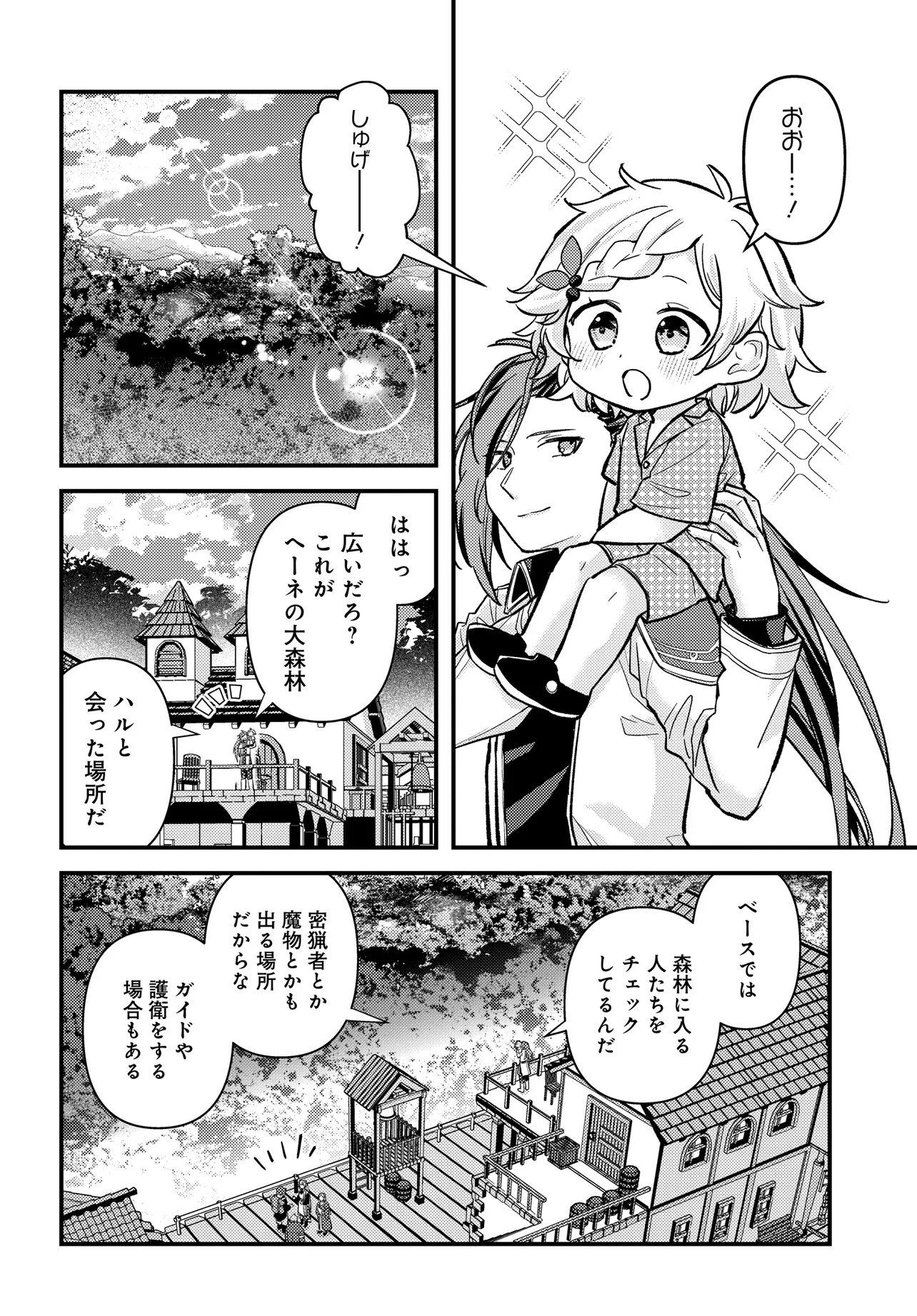 Chibikko Tenseisha wa Te ni Oenai! Chapter 2.1 12ページ