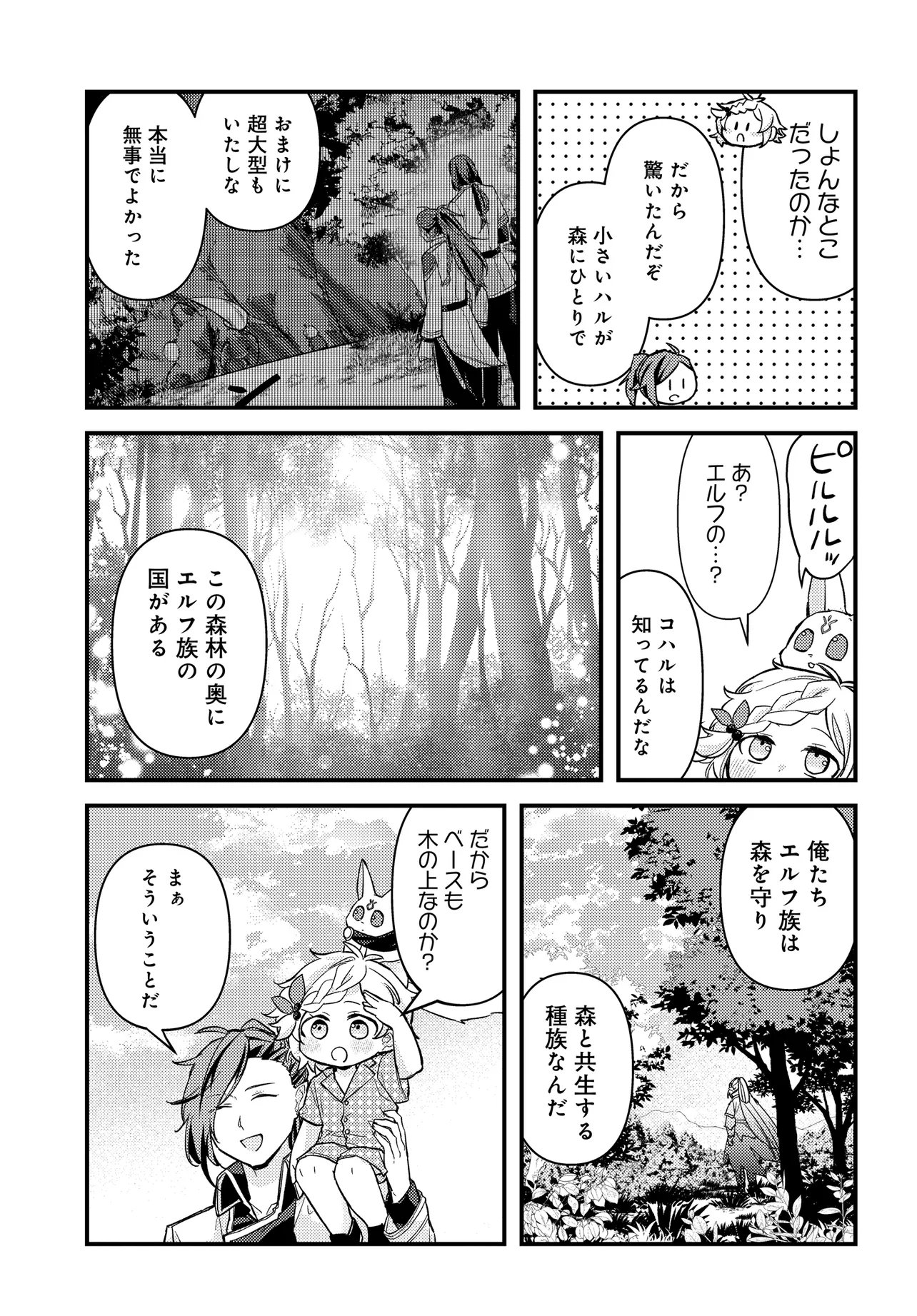 Chibikko Tenseisha wa Te ni Oenai! Chapter 2.1 13ページ