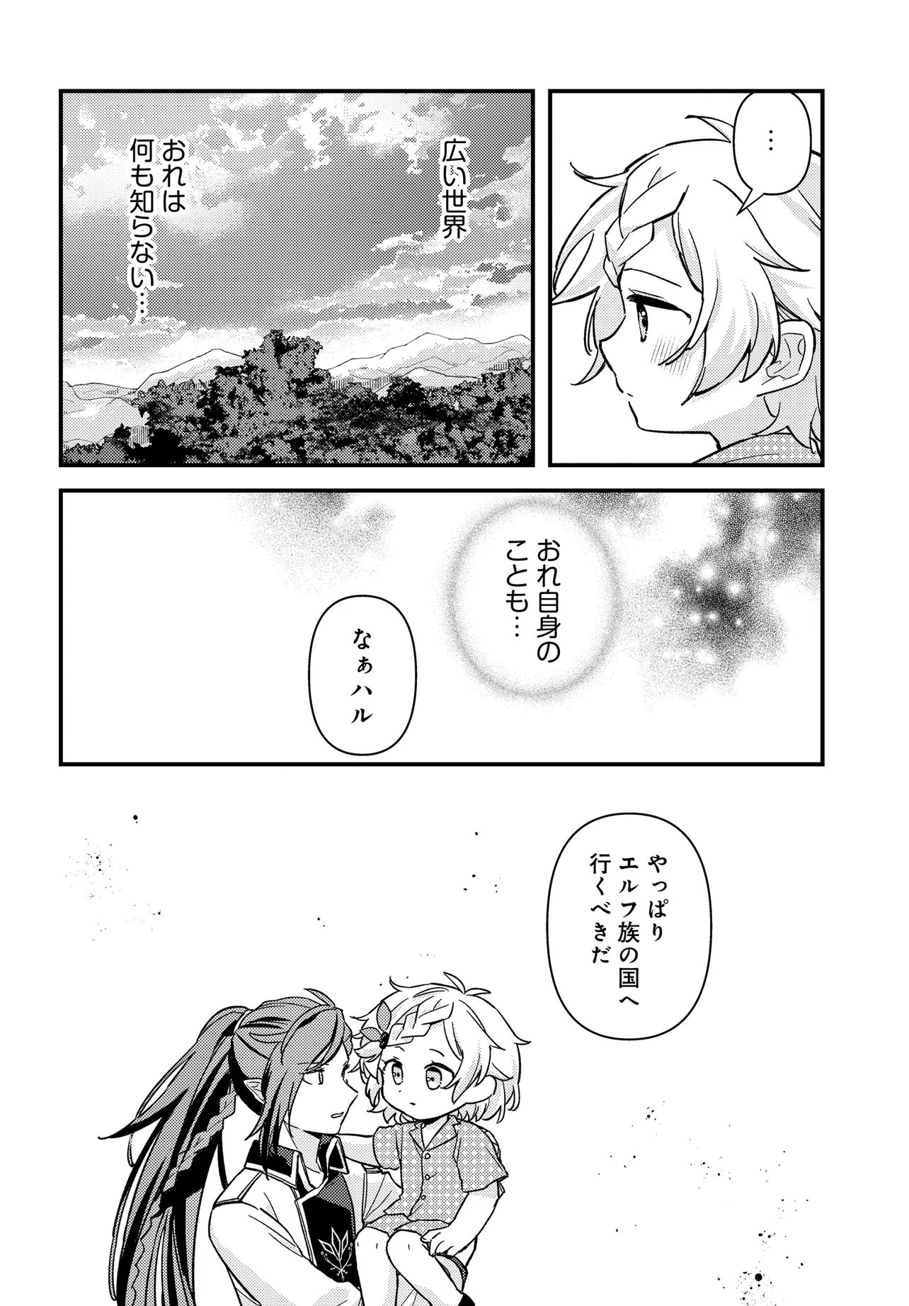 Chibikko Tenseisha wa Te ni Oenai! Chapter 2.1 14ページ