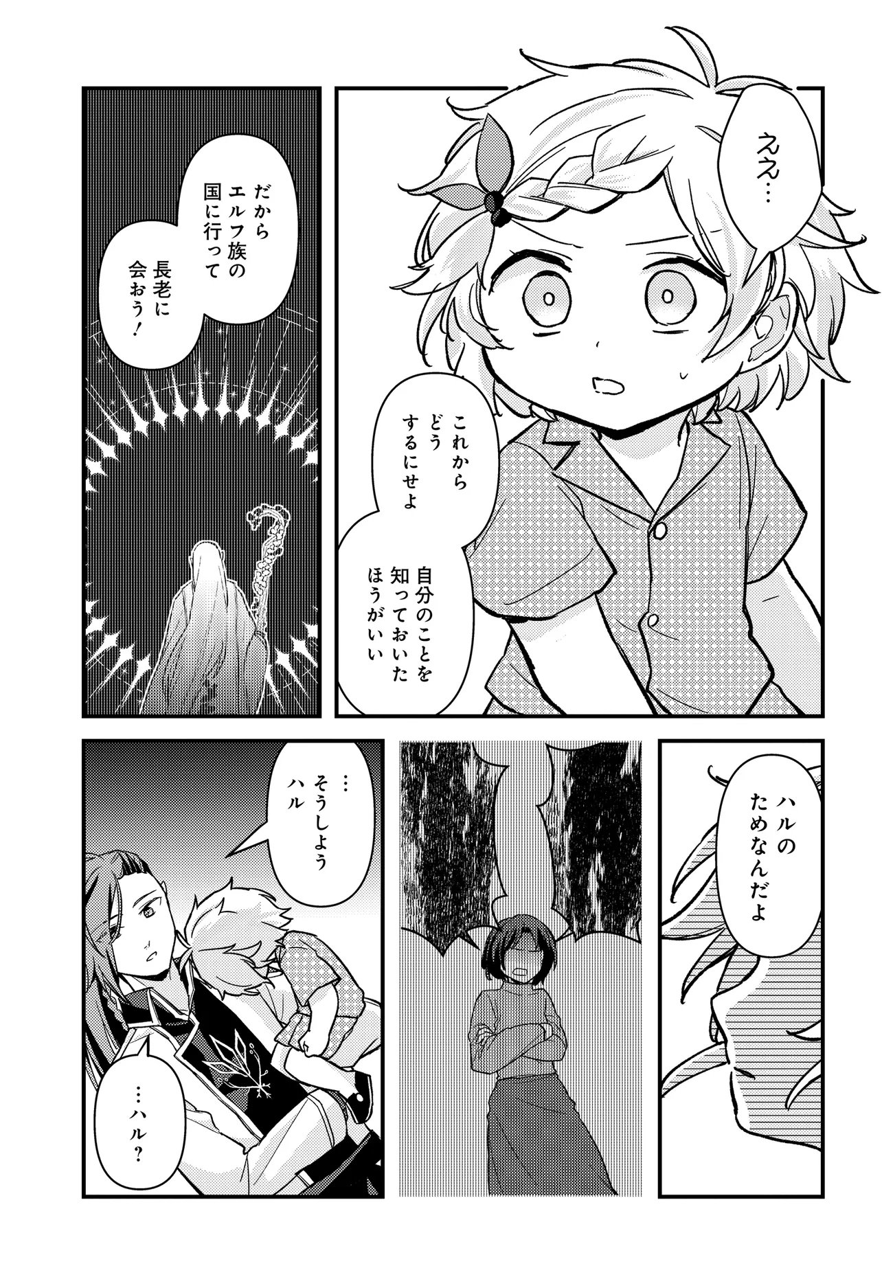 Chibikko Tenseisha wa Te ni Oenai! Chapter 2.1 15ページ