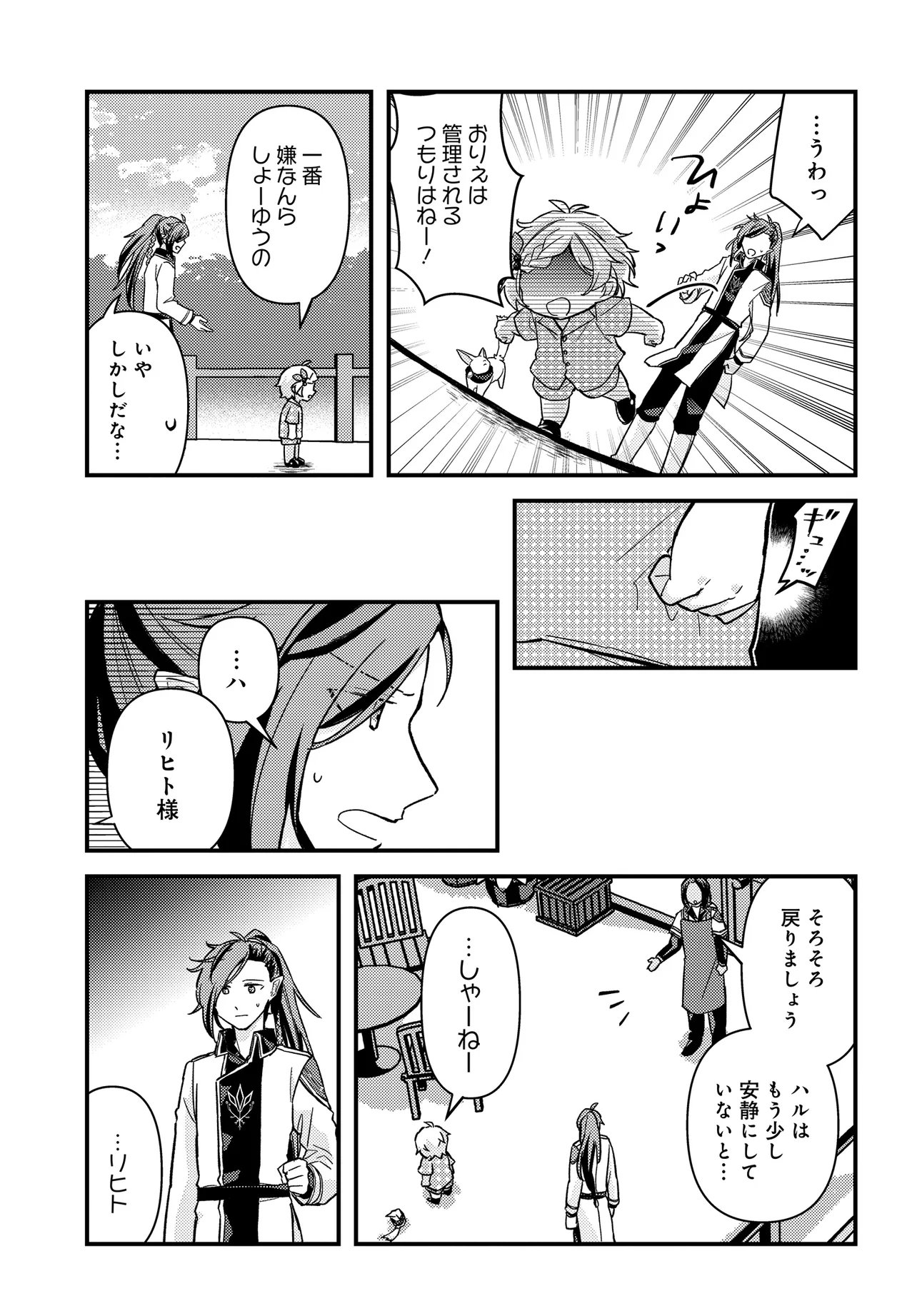 Chibikko Tenseisha wa Te ni Oenai! Chapter 2.1 17ページ