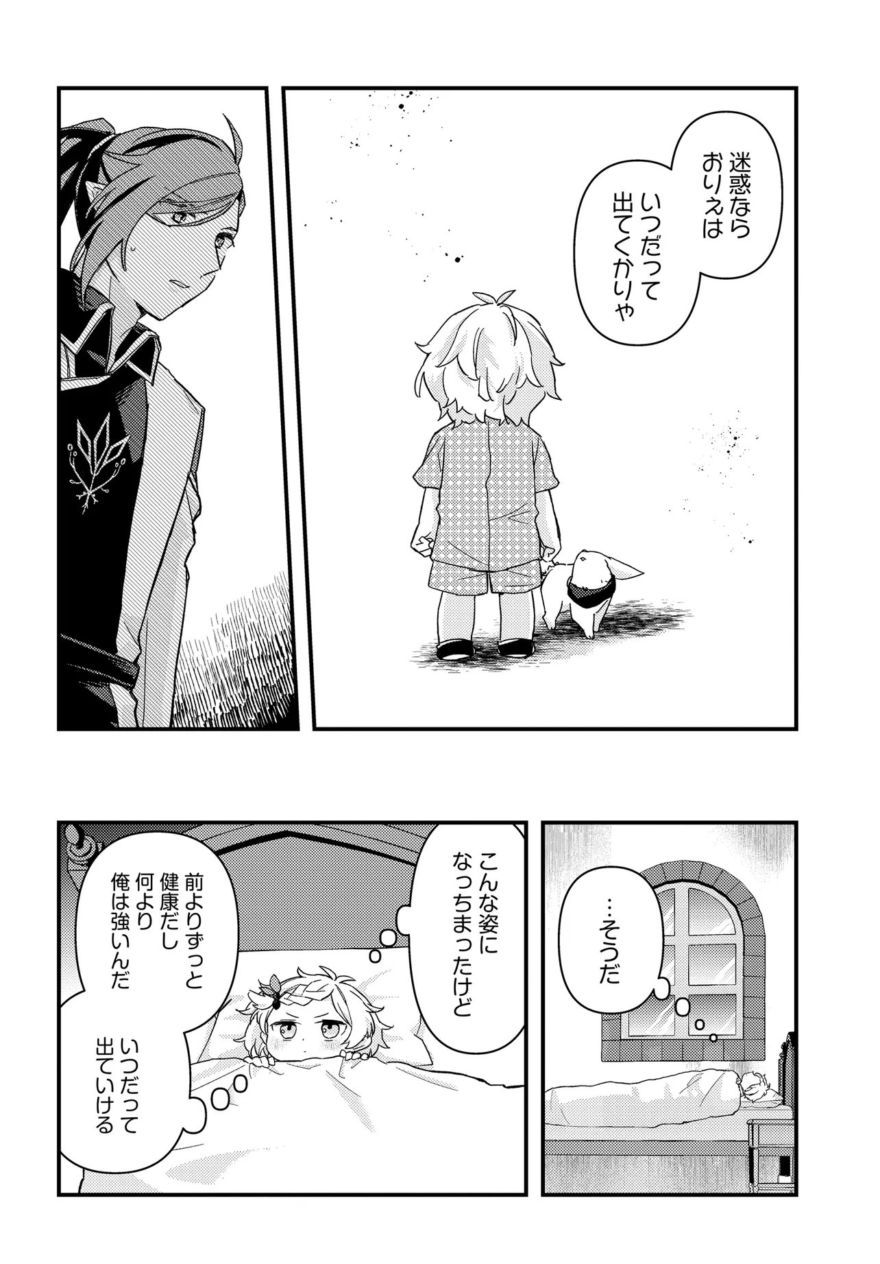 Chibikko Tenseisha wa Te ni Oenai! Chapter 2.1 18ページ