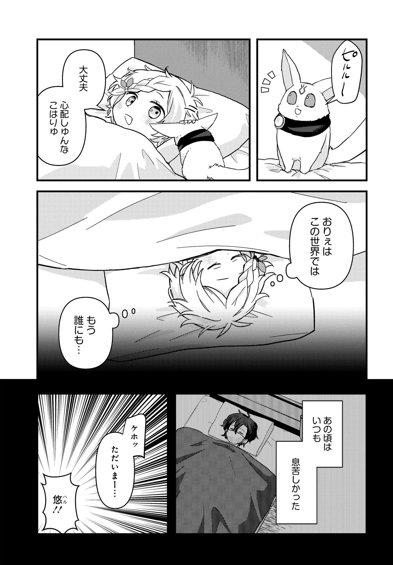 Chibikko Tenseisha wa Te ni Oenai! Chapter 2.1 19ページ