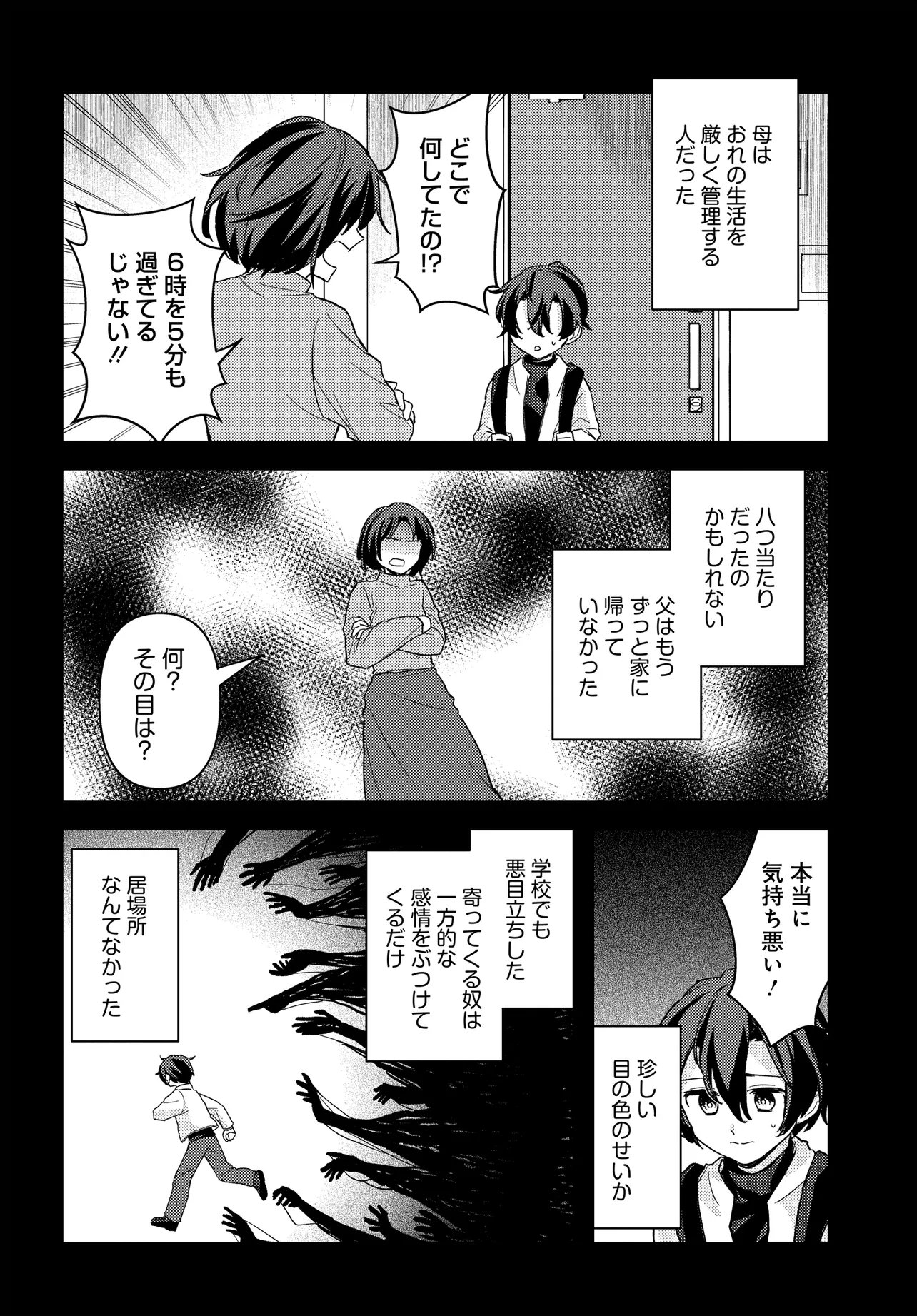 Chibikko Tenseisha wa Te ni Oenai! Chapter 2.1 20ページ