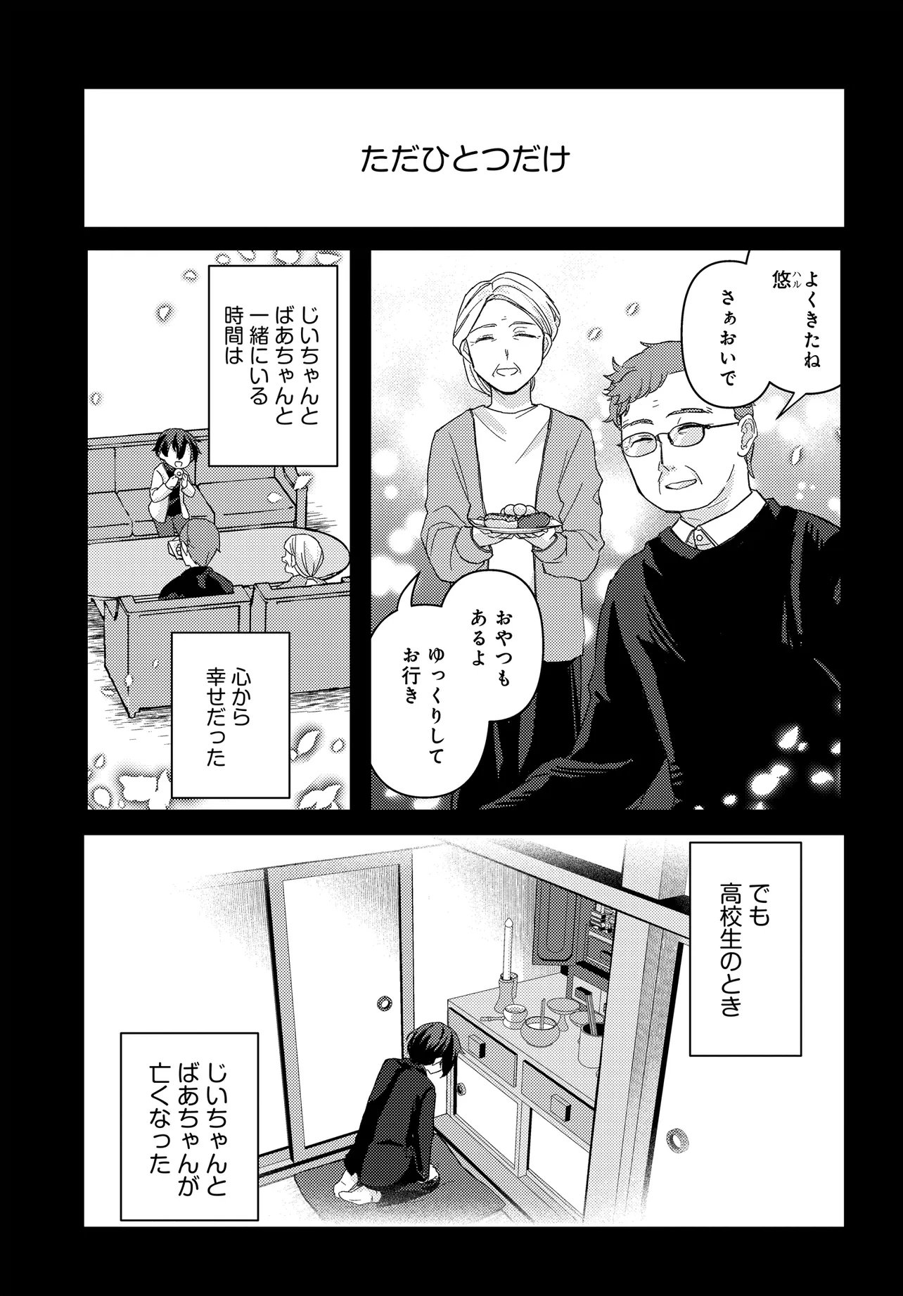 Chibikko Tenseisha wa Te ni Oenai! Chapter 2.1 21ページ
