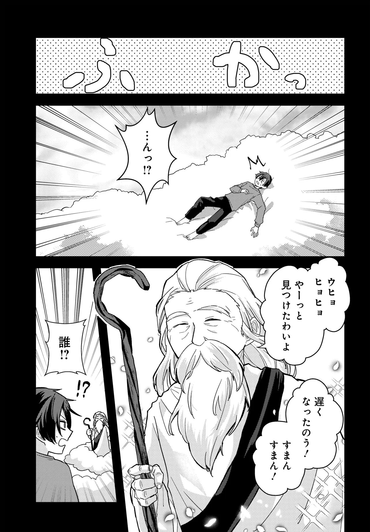 Chibikko Tenseisha wa Te ni Oenai! Chapter 2.1 23ページ