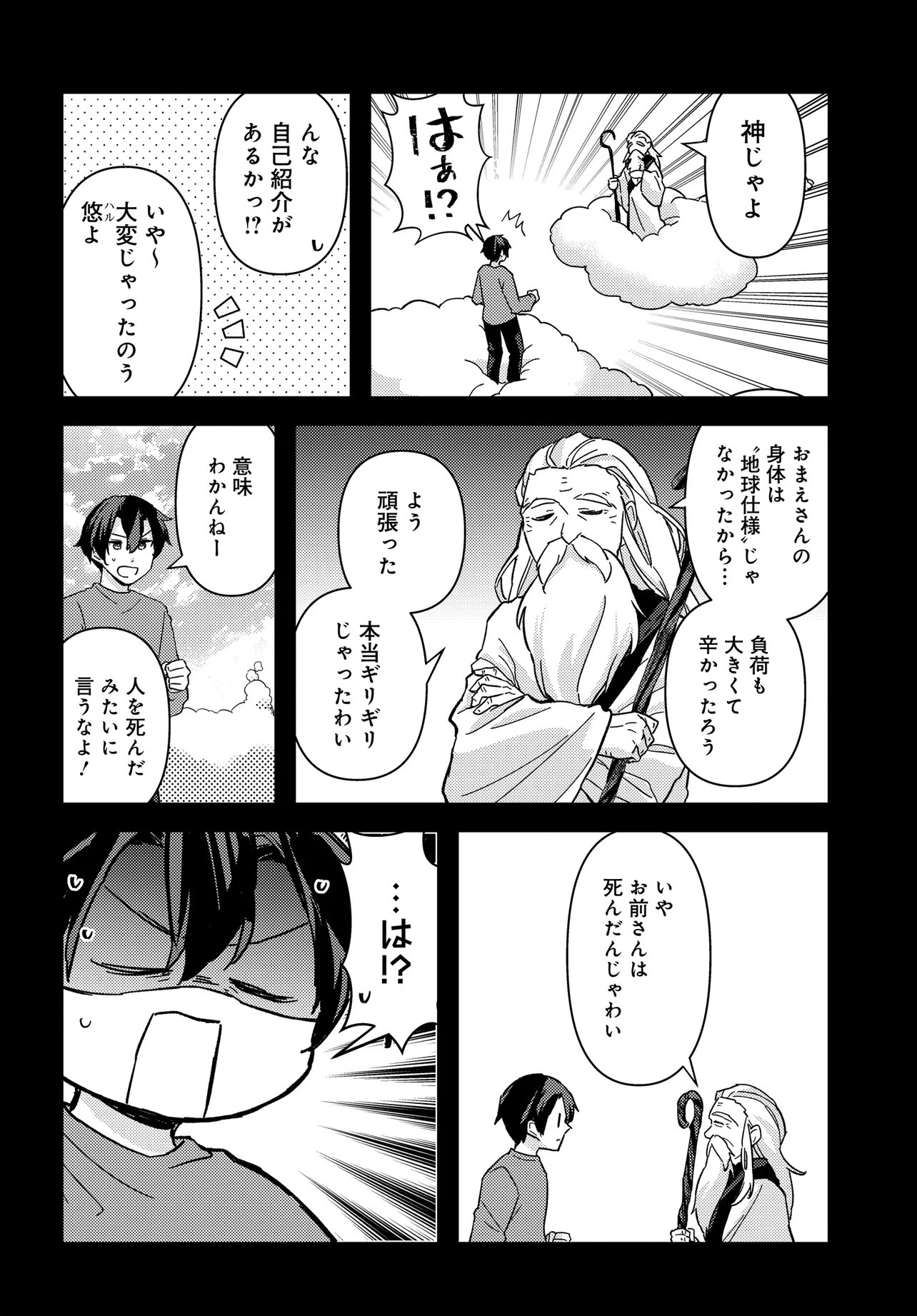 Chibikko Tenseisha wa Te ni Oenai! Chapter 2.1 24ページ
