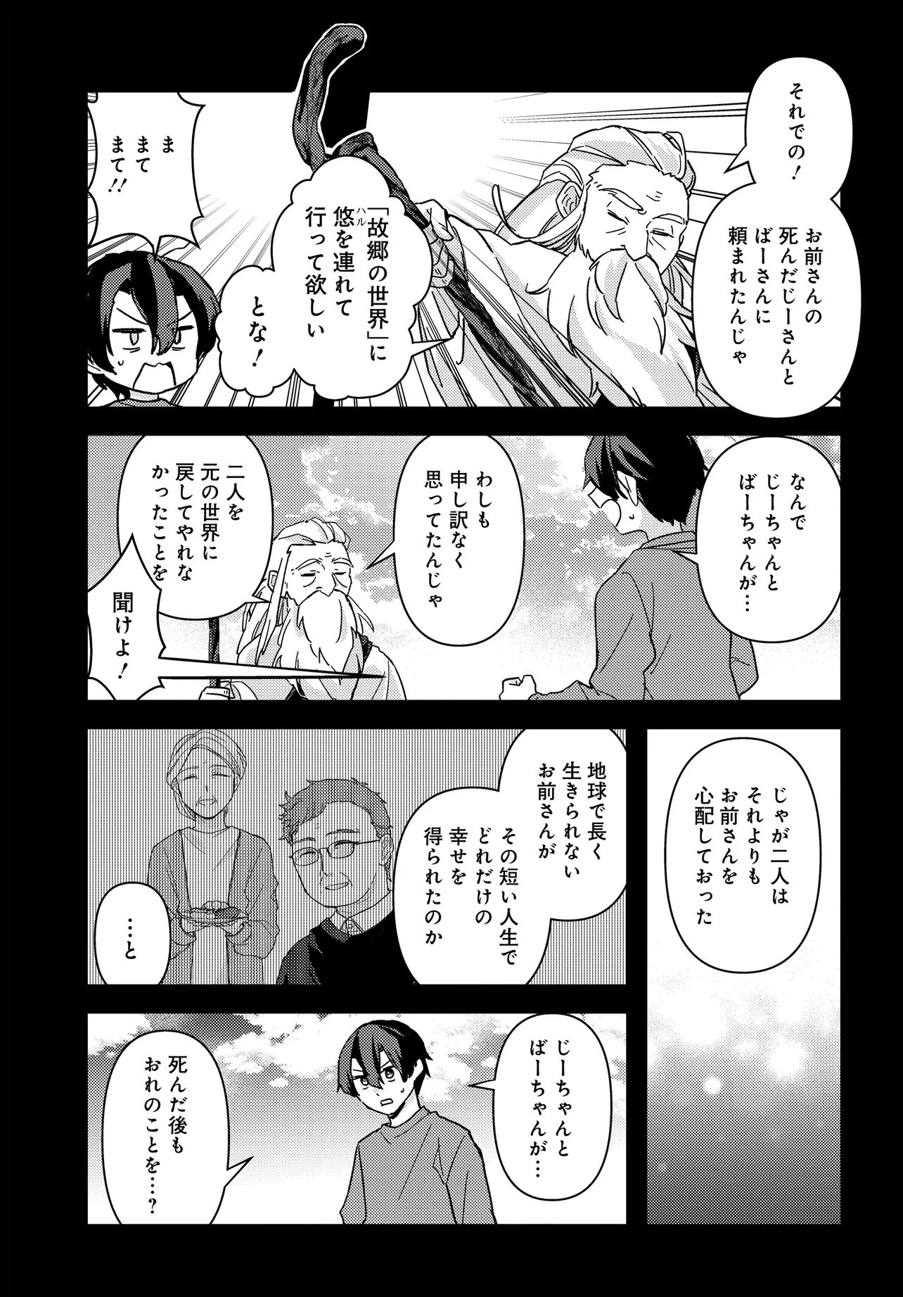 Chibikko Tenseisha wa Te ni Oenai! Chapter 2.1 25ページ