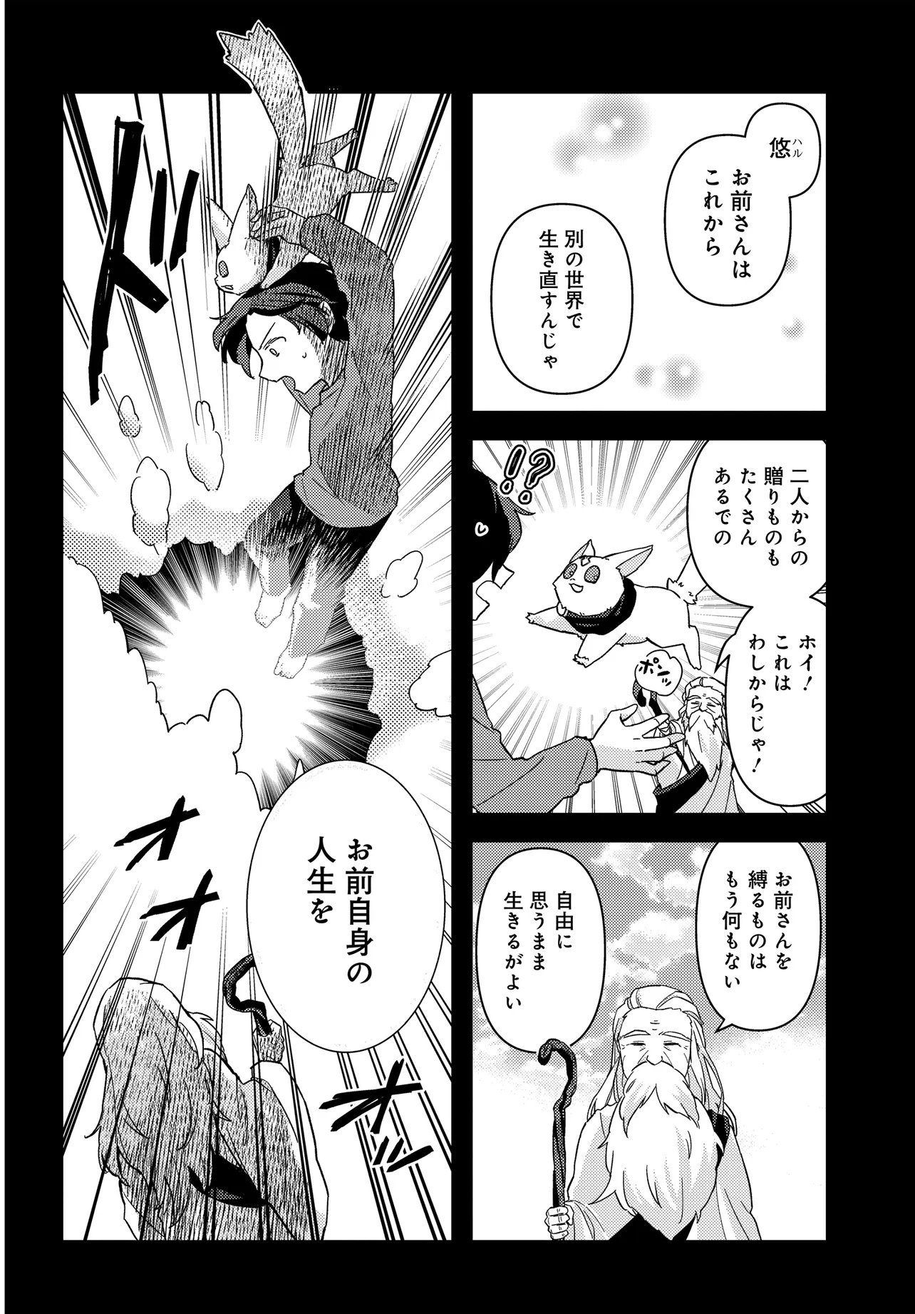 Chibikko Tenseisha wa Te ni Oenai! Chapter 2.1 26ページ
