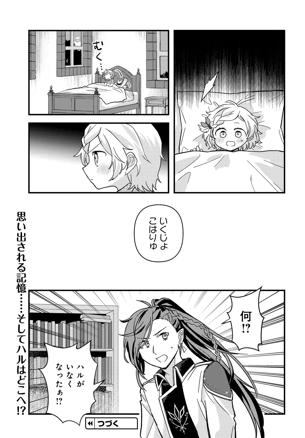 Chibikko Tenseisha wa Te ni Oenai! Chapter 2.1 27ページ