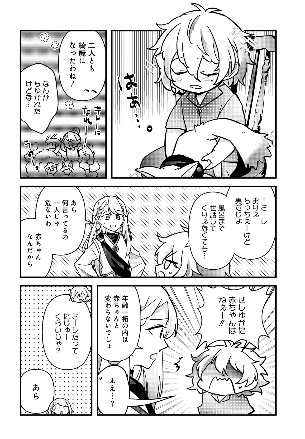 Chibikko Tenseisha wa Te ni Oenai! Chapter 2.1 4ページ