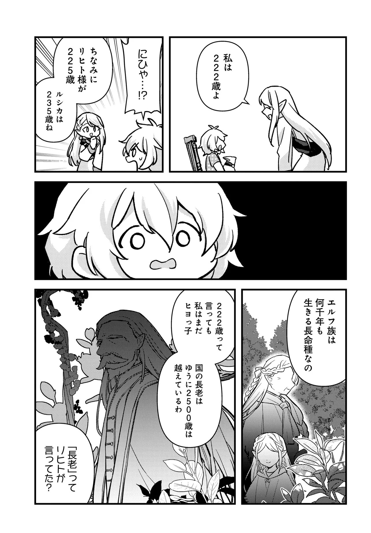 Chibikko Tenseisha wa Te ni Oenai! Chapter 2.1 5ページ