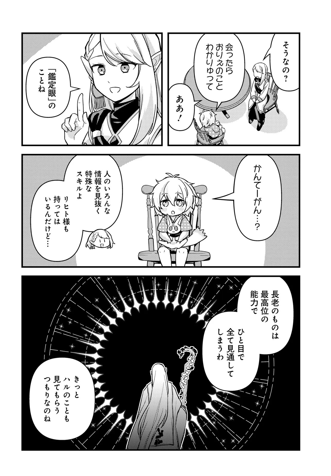 Chibikko Tenseisha wa Te ni Oenai! Chapter 2.1 6ページ
