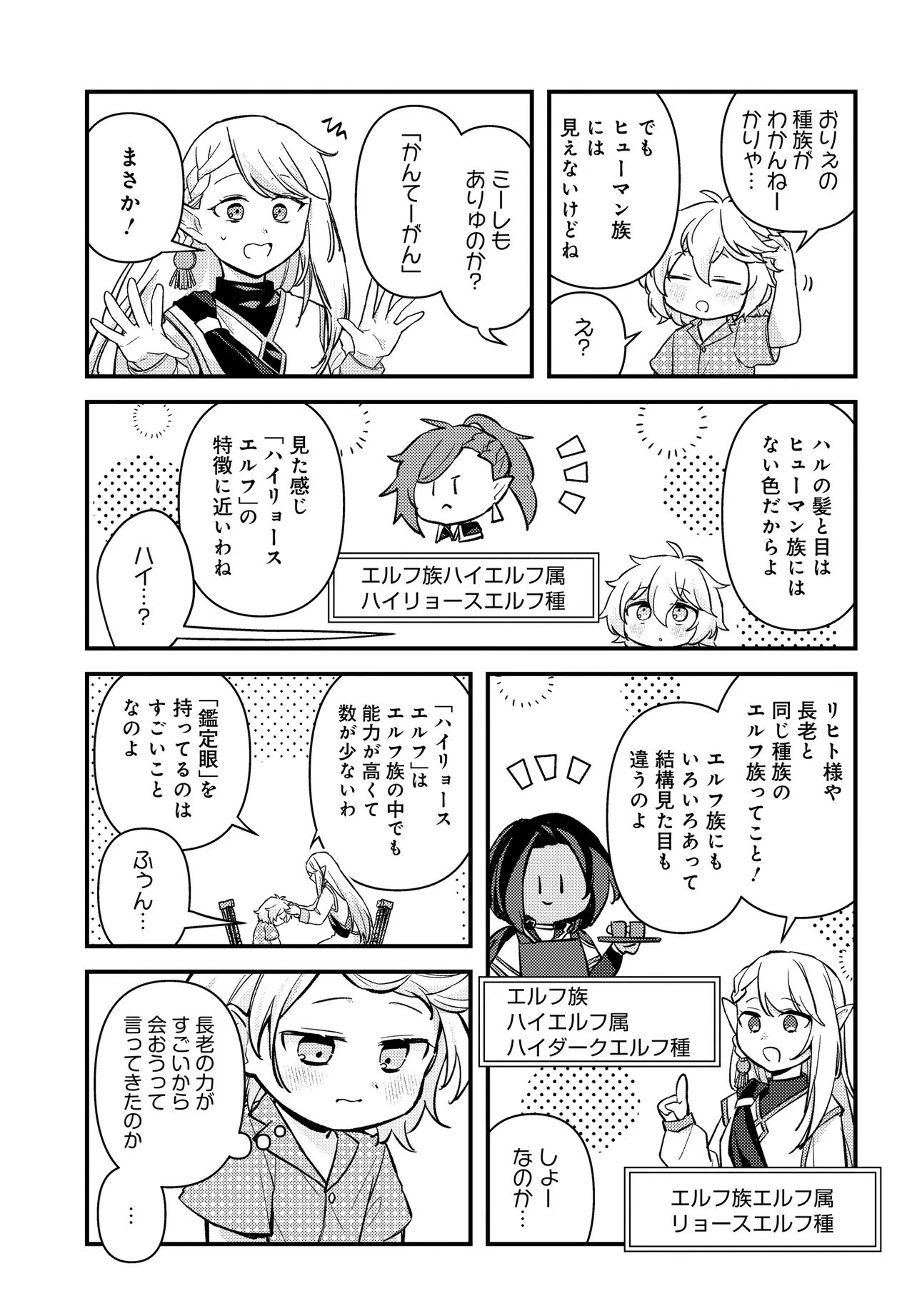 Chibikko Tenseisha wa Te ni Oenai! Chapter 2.1 7ページ