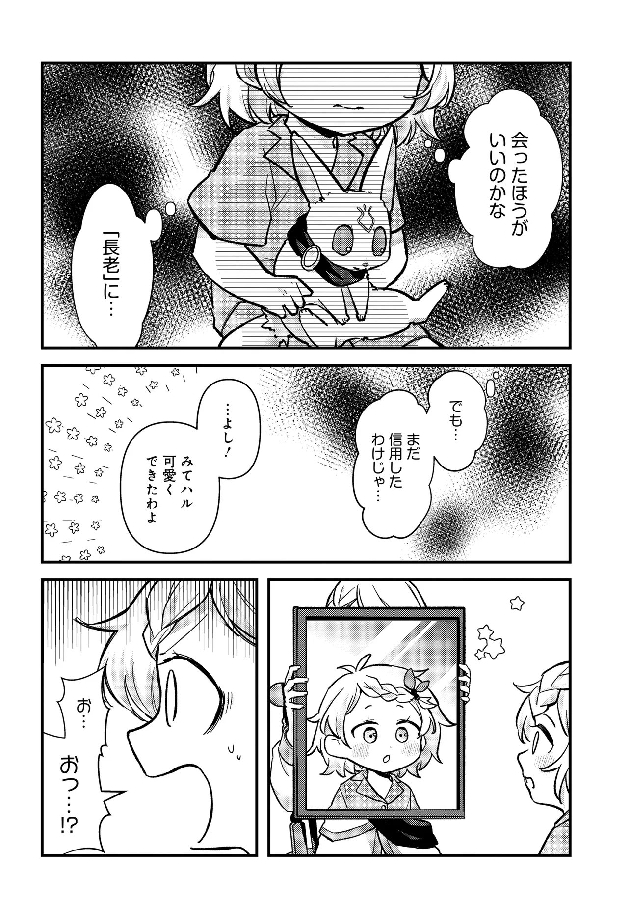 Chibikko Tenseisha wa Te ni Oenai! Chapter 2.1 8ページ