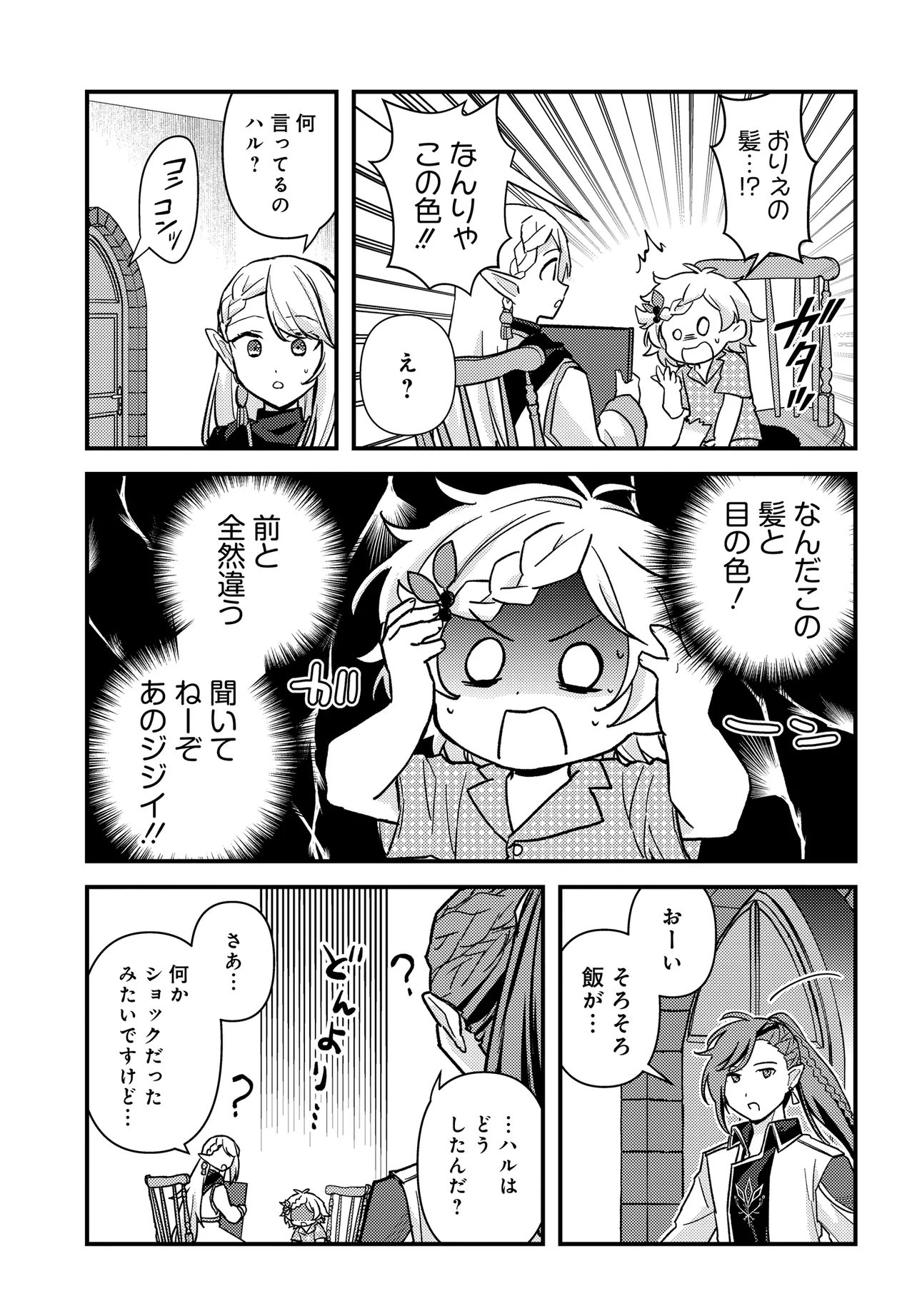 Chibikko Tenseisha wa Te ni Oenai! Chapter 2.1 9ページ