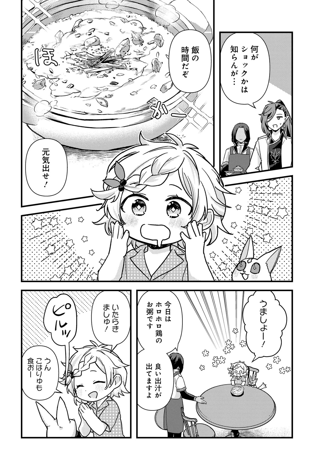 Chibikko Tenseisha wa Te ni Oenai! Chapter 2.1 10ページ