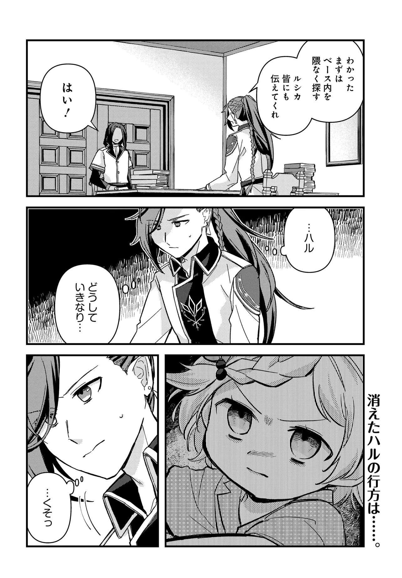 Chibikko Tenseisha wa Te ni Oenai! Chapter 2.2 1ページ