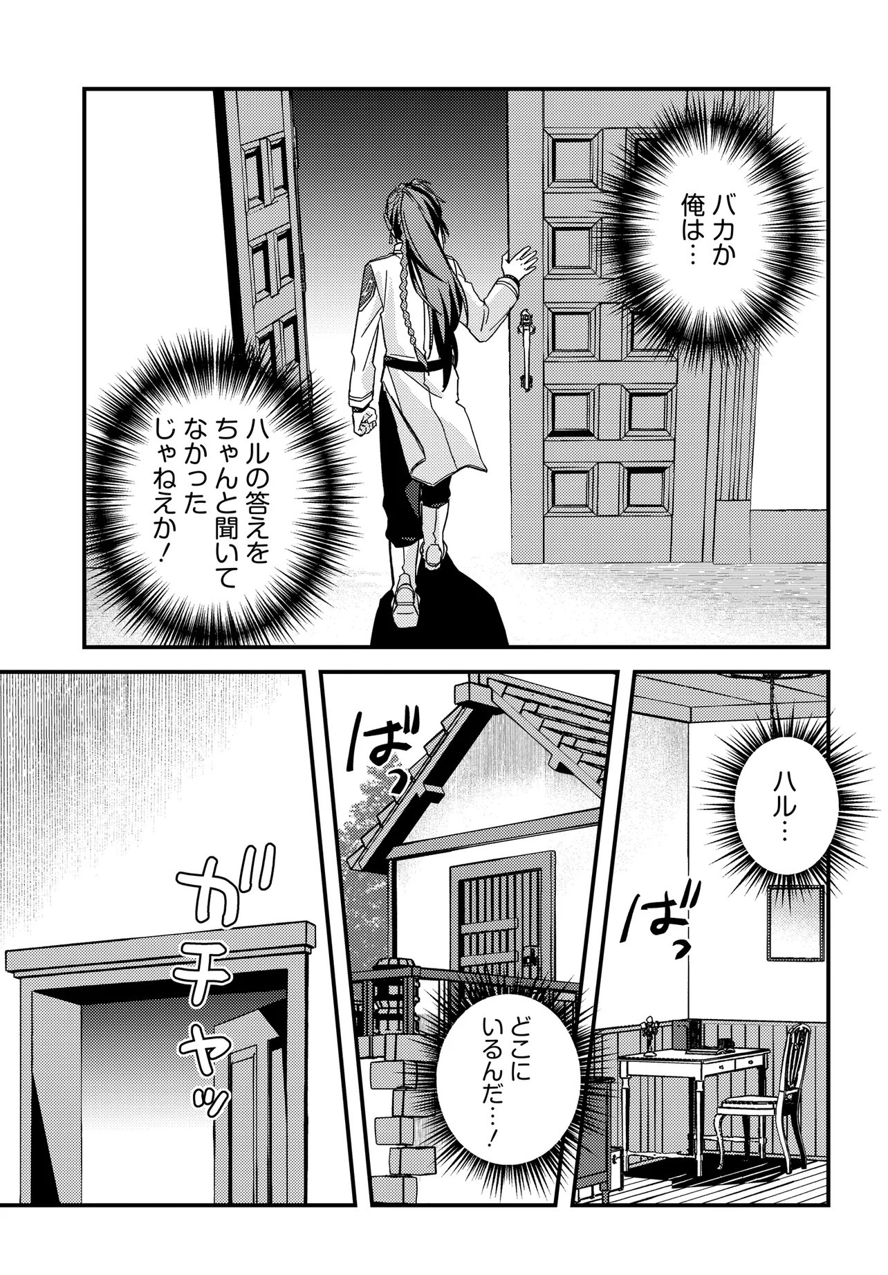 Chibikko Tenseisha wa Te ni Oenai! Chapter 2.2 2ページ