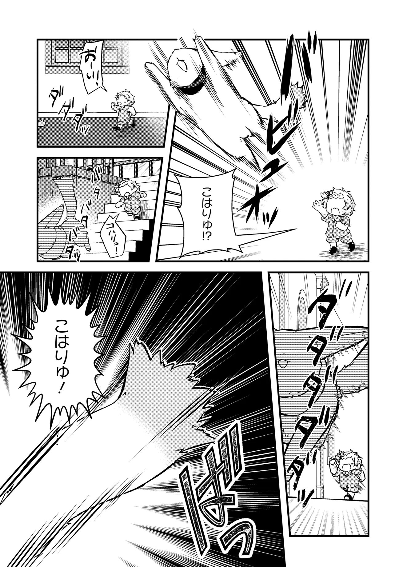 Chibikko Tenseisha wa Te ni Oenai! Chapter 2.2 12ページ