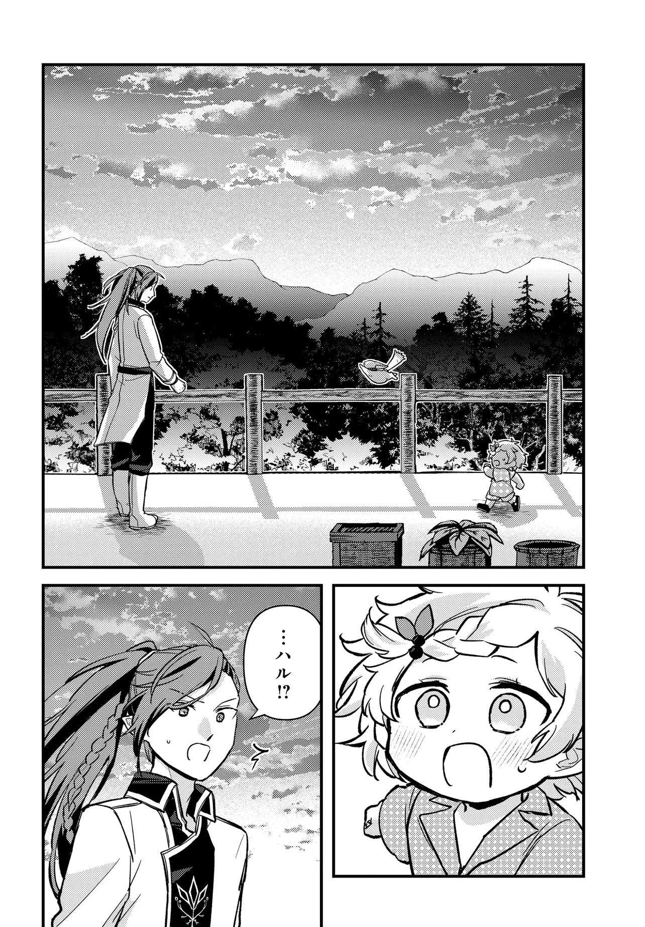 Chibikko Tenseisha wa Te ni Oenai! Chapter 2.2 13ページ