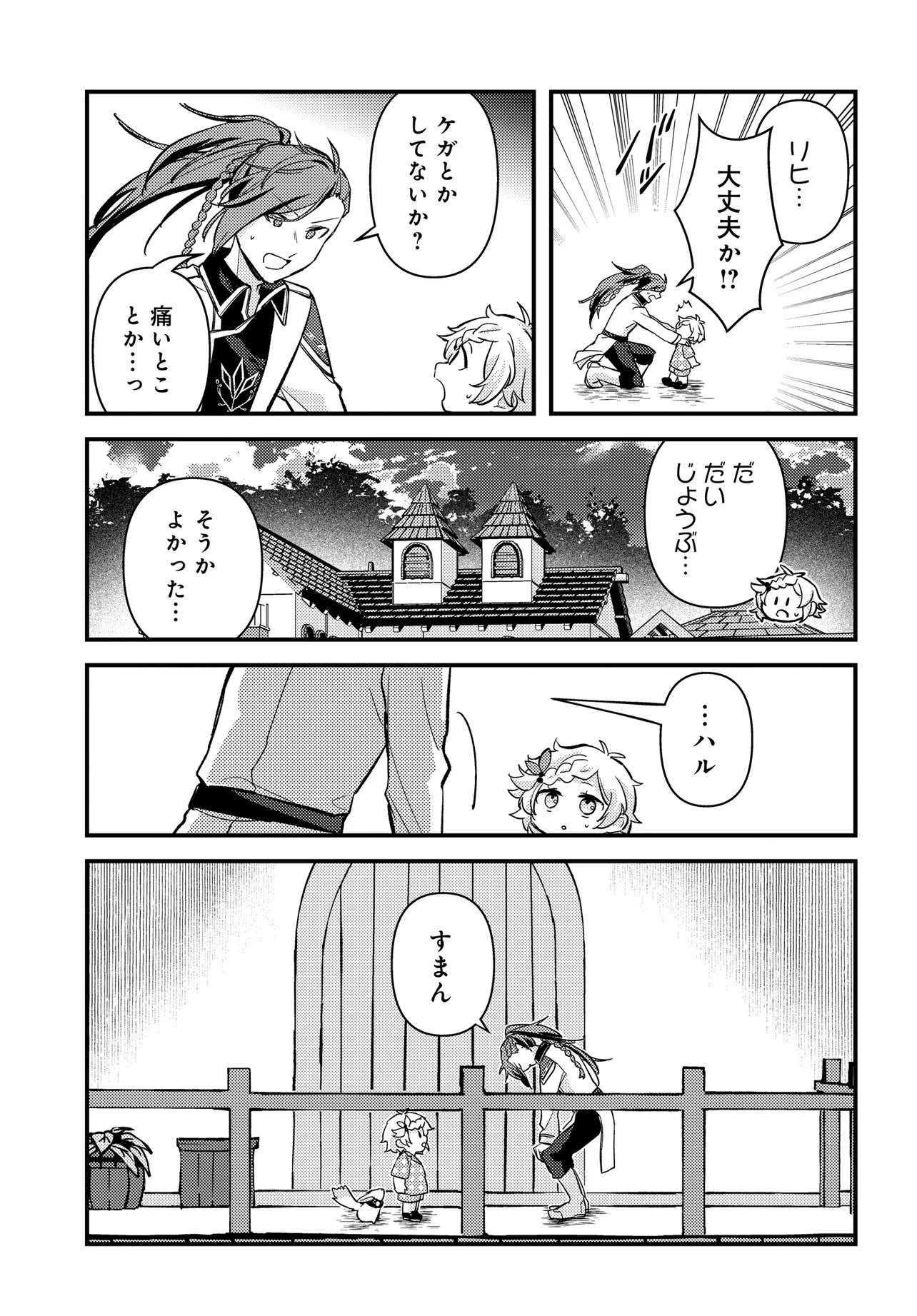 Chibikko Tenseisha wa Te ni Oenai! Chapter 2.2 14ページ