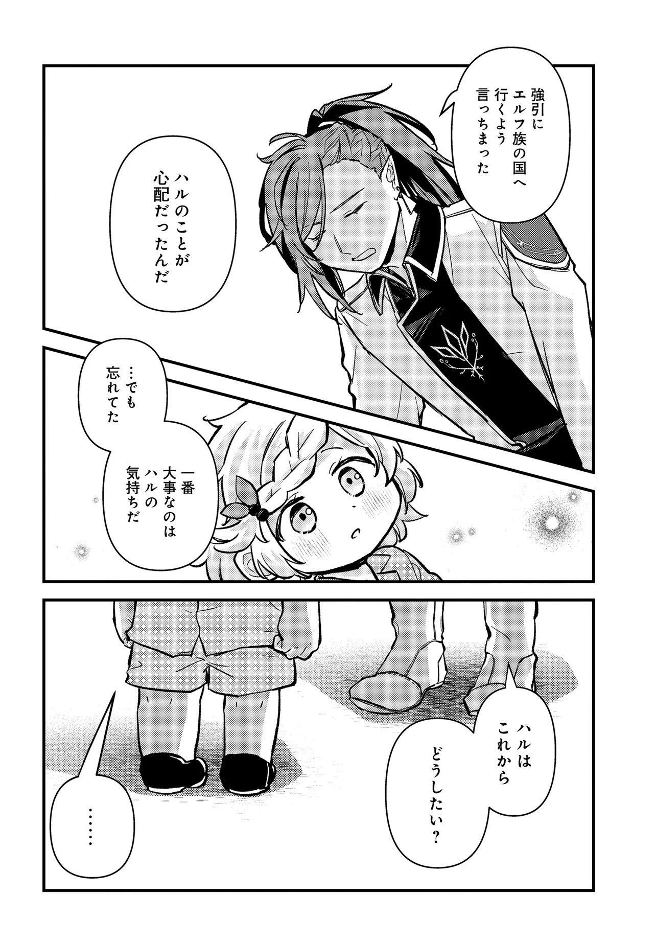 Chibikko Tenseisha wa Te ni Oenai! Chapter 2.2 15ページ