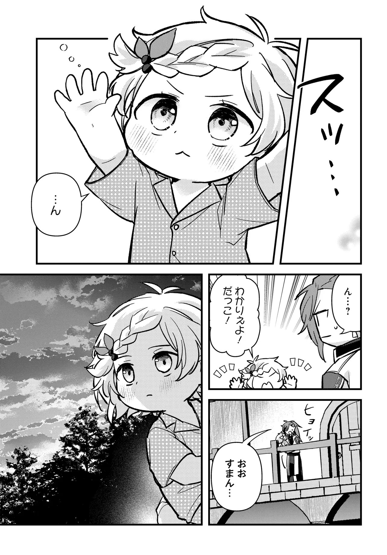 Chibikko Tenseisha wa Te ni Oenai! Chapter 2.2 16ページ