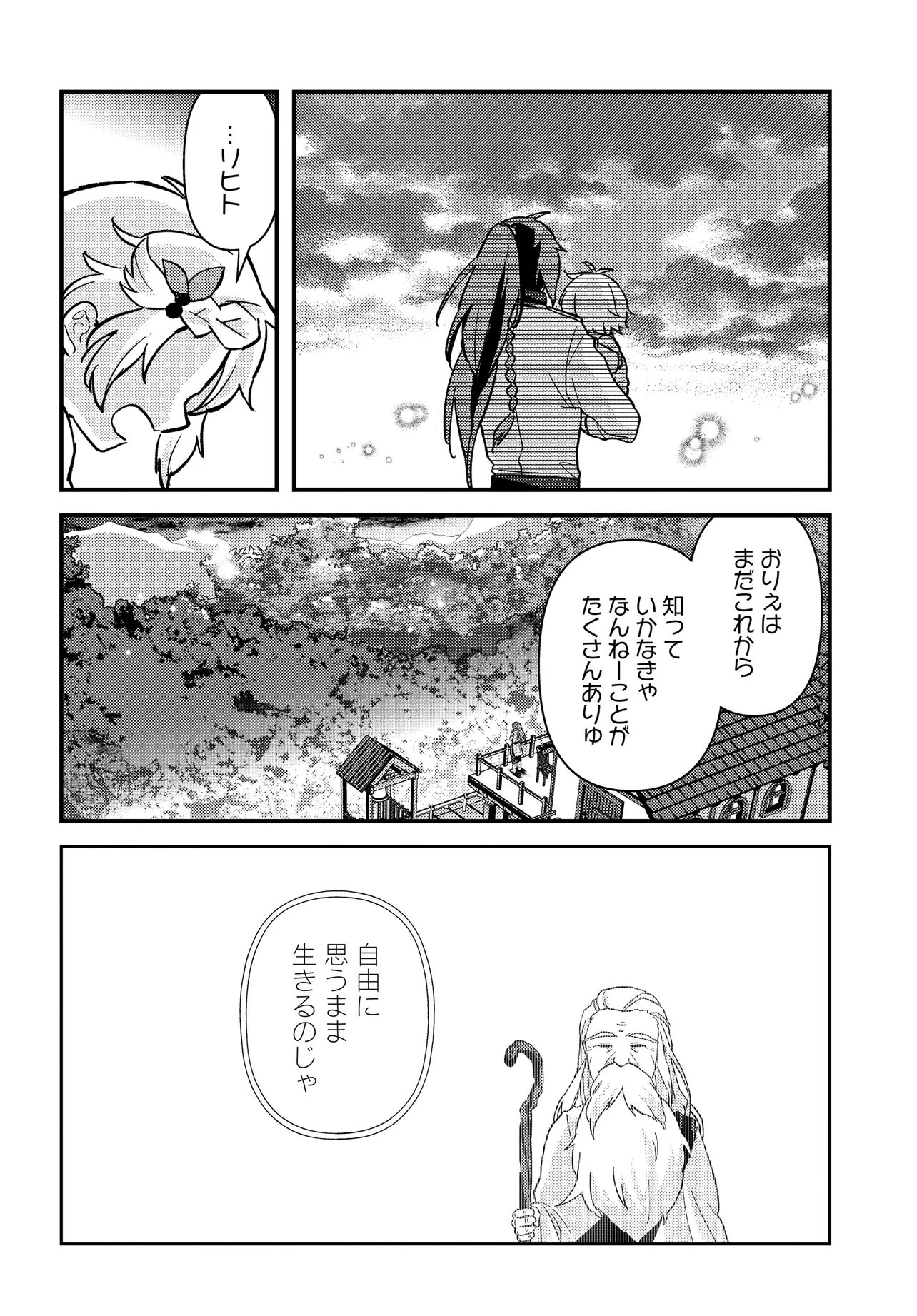 Chibikko Tenseisha wa Te ni Oenai! Chapter 2.2 17ページ