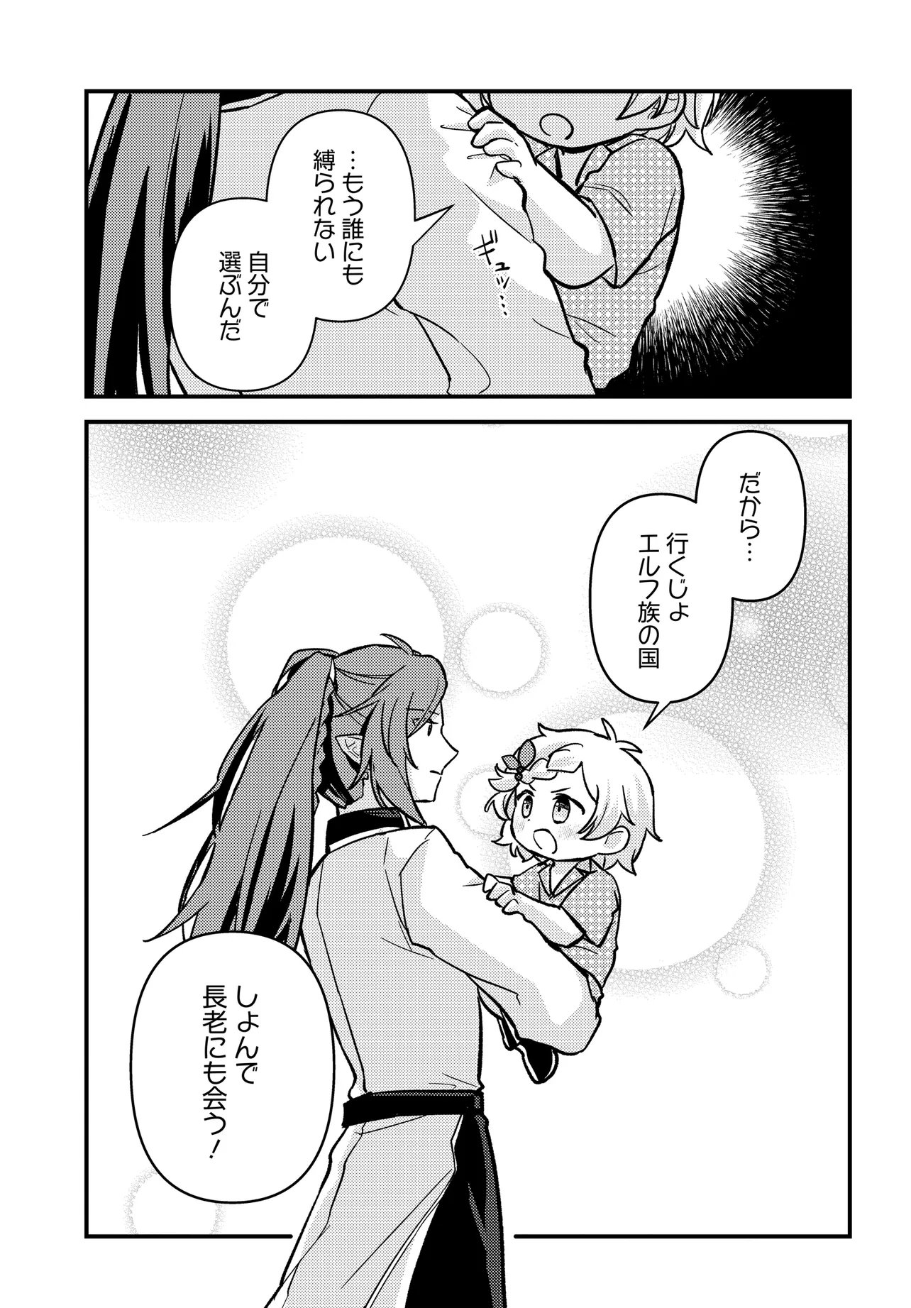 Chibikko Tenseisha wa Te ni Oenai! Chapter 2.2 18ページ