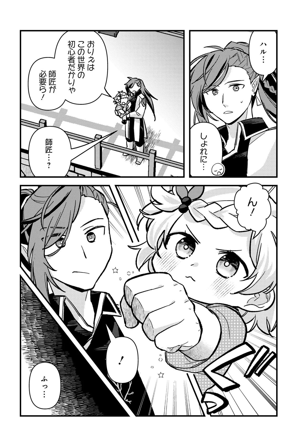 Chibikko Tenseisha wa Te ni Oenai! Chapter 2.2 19ページ
