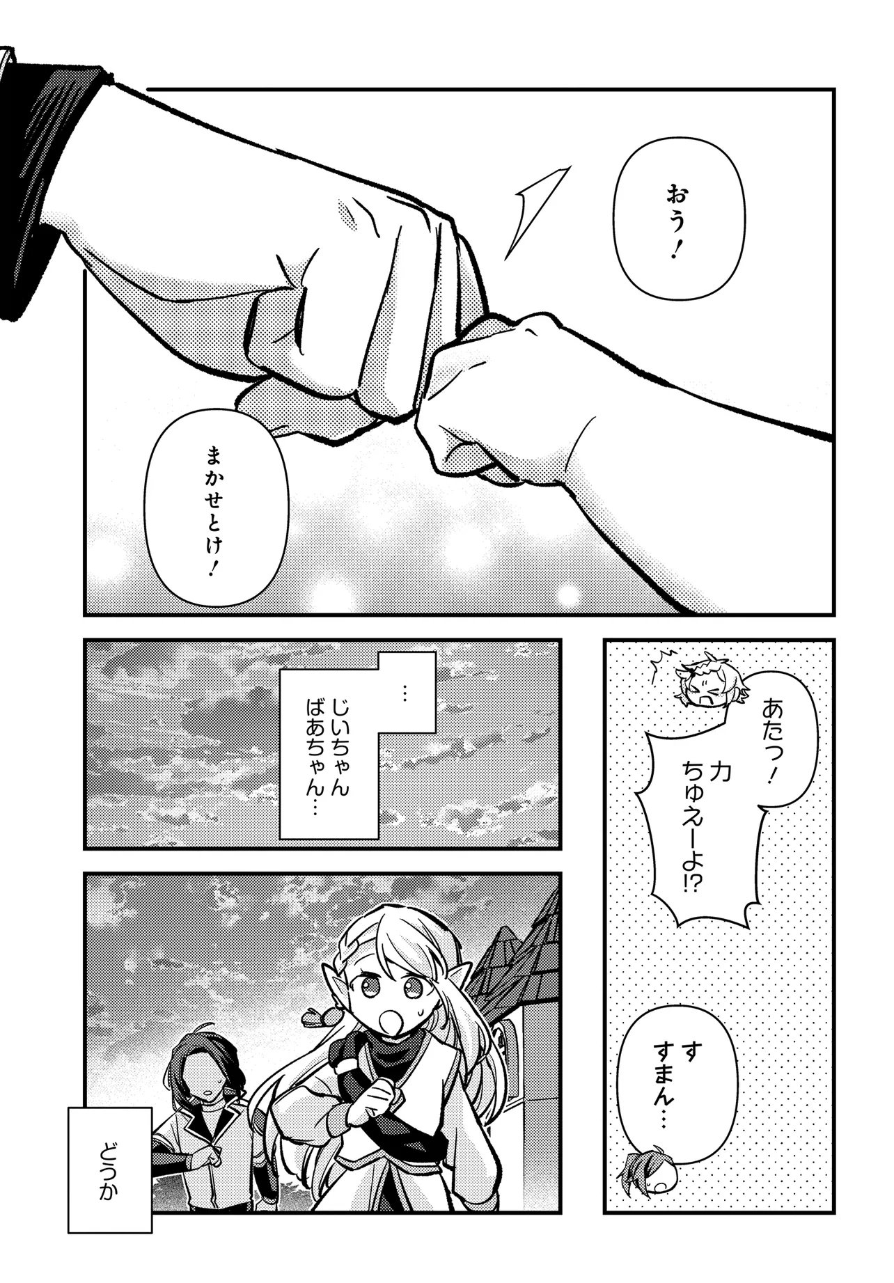 Chibikko Tenseisha wa Te ni Oenai! Chapter 2.2 20ページ