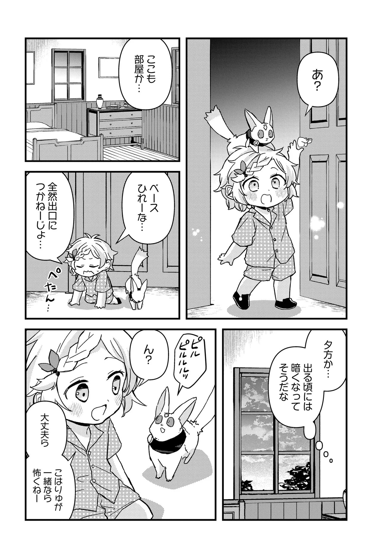 Chibikko Tenseisha wa Te ni Oenai! Chapter 2.2 3ページ