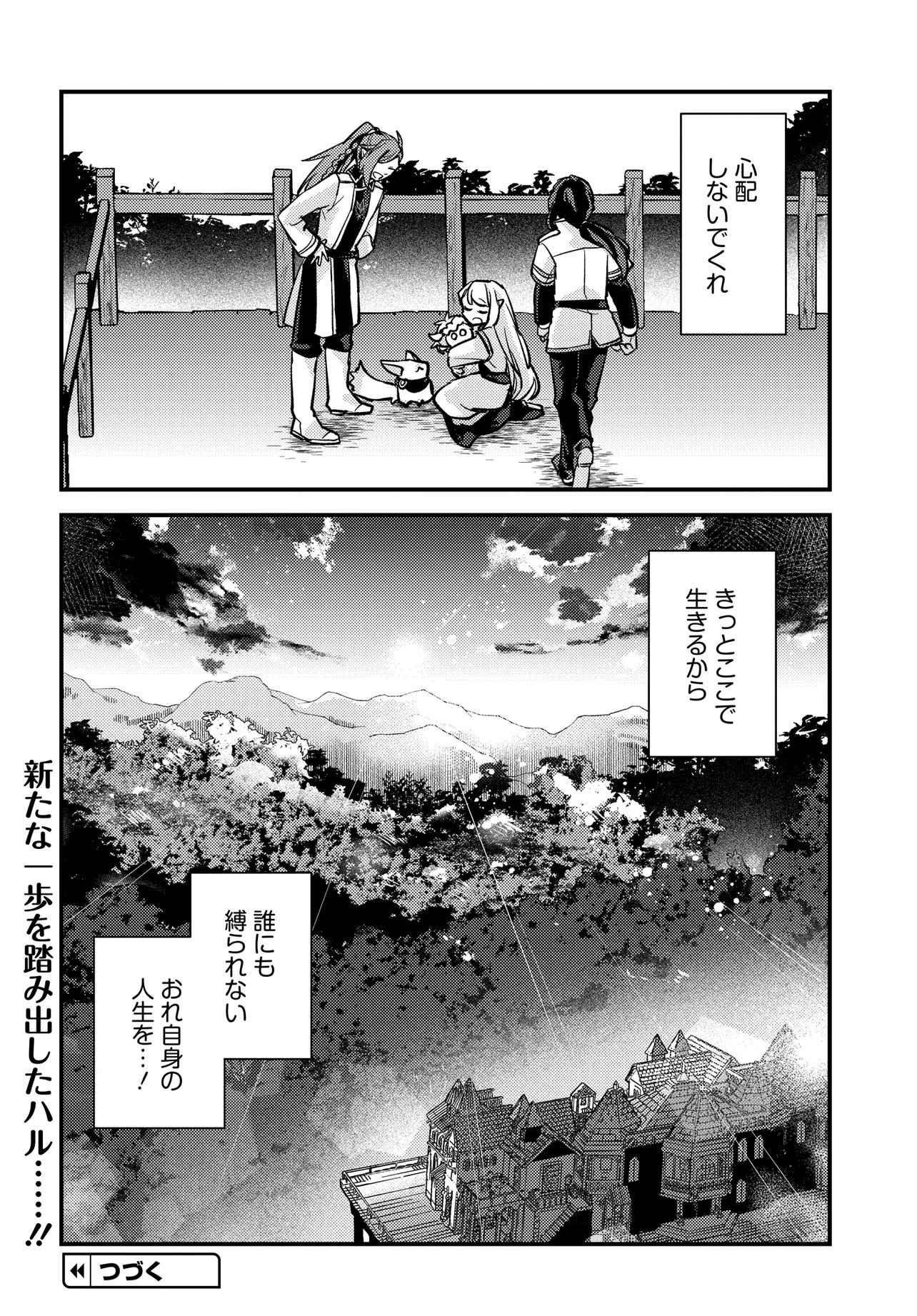 Chibikko Tenseisha wa Te ni Oenai! Chapter 2.2 21ページ
