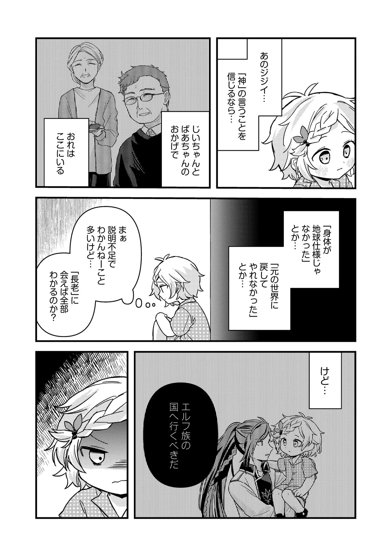Chibikko Tenseisha wa Te ni Oenai! Chapter 2.2 4ページ