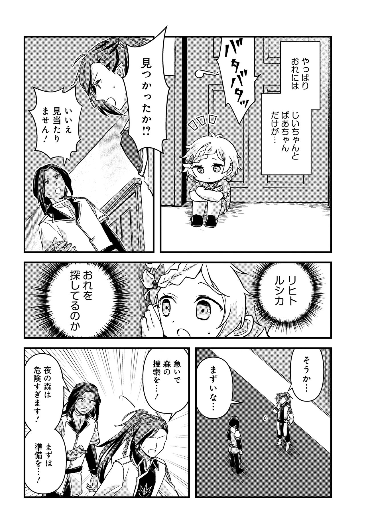 Chibikko Tenseisha wa Te ni Oenai! Chapter 2.2 5ページ