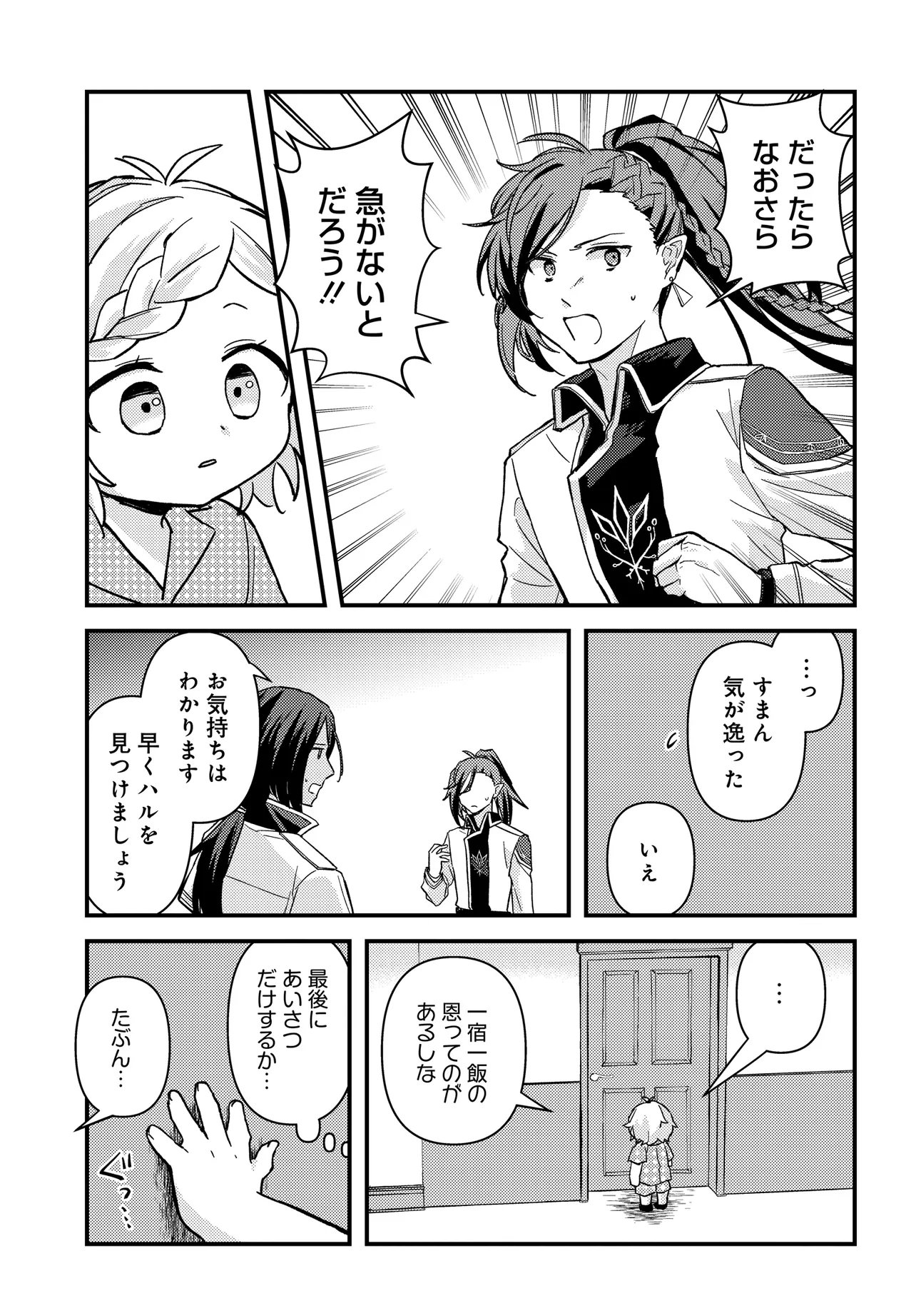 Chibikko Tenseisha wa Te ni Oenai! Chapter 2.2 6ページ