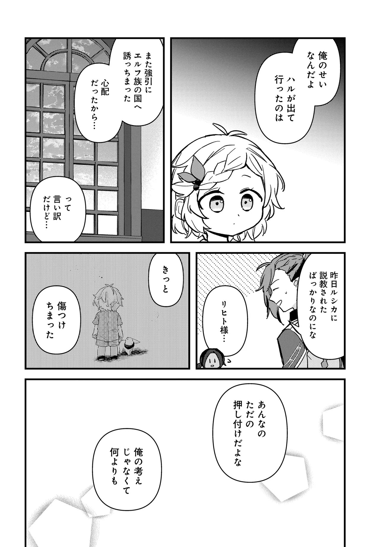 Chibikko Tenseisha wa Te ni Oenai! Chapter 2.2 7ページ