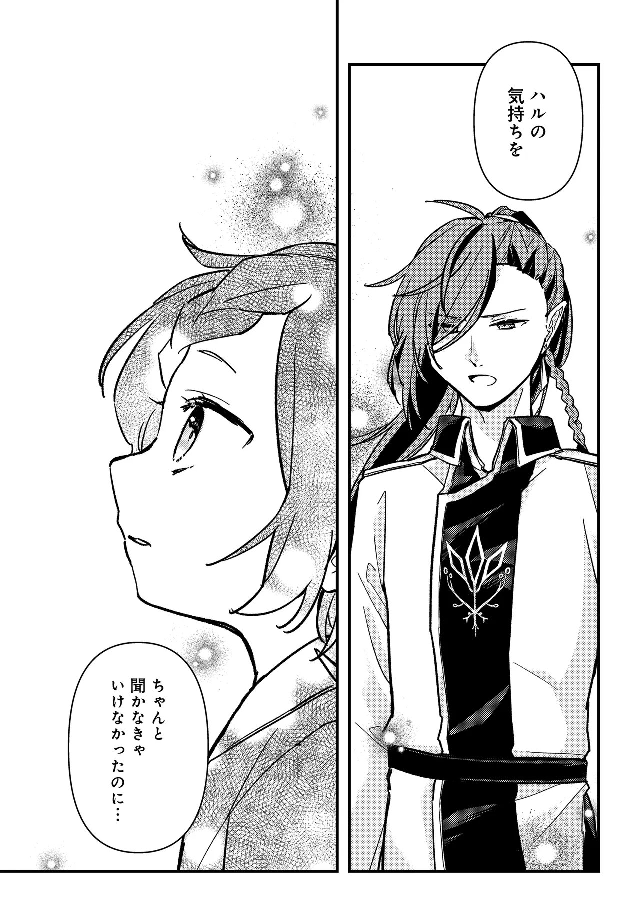 Chibikko Tenseisha wa Te ni Oenai! Chapter 2.2 8ページ