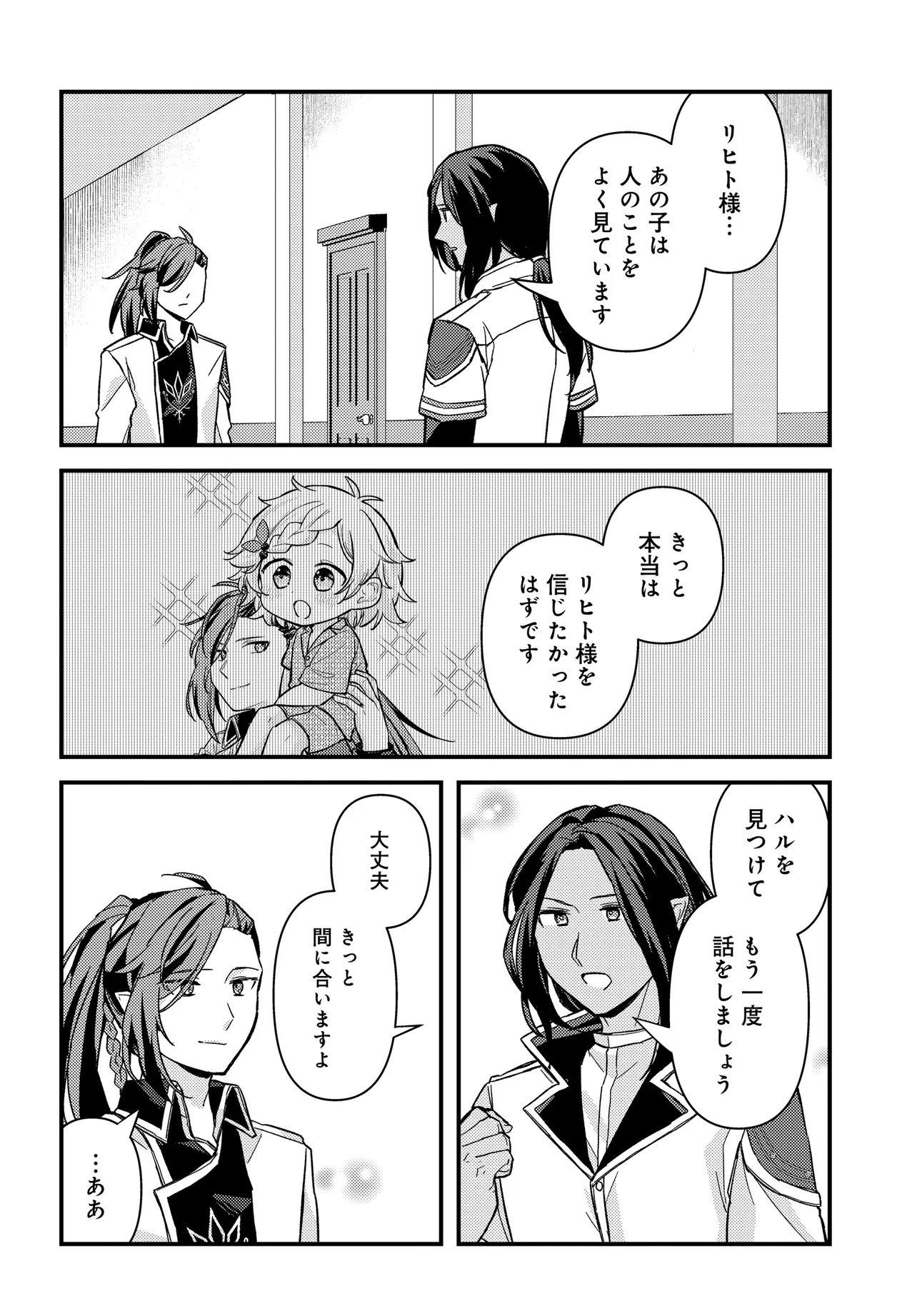 Chibikko Tenseisha wa Te ni Oenai! Chapter 2.2 9ページ