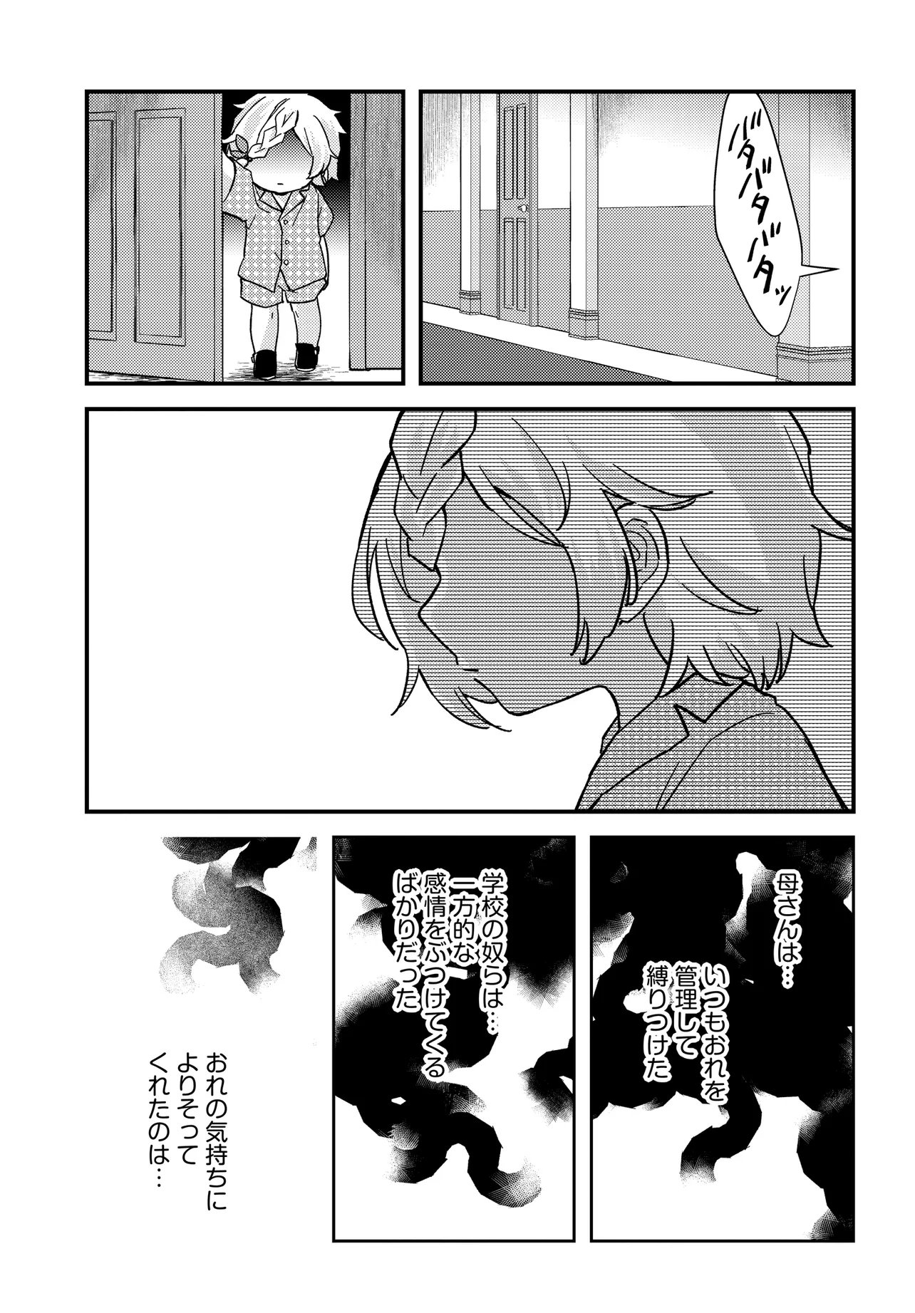 Chibikko Tenseisha wa Te ni Oenai! Chapter 2.2 10ページ