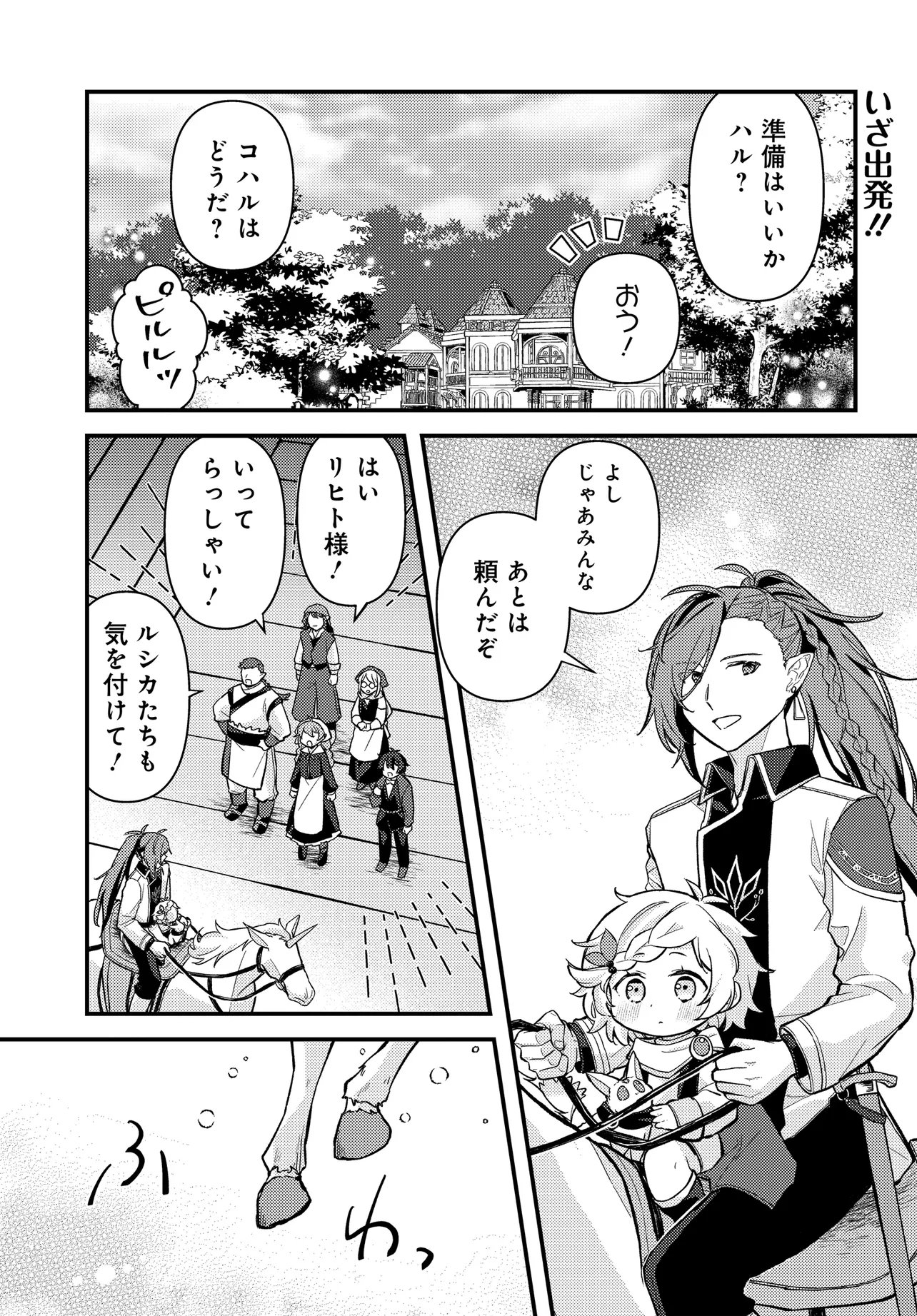 Chibikko Tenseisha wa Te ni Oenai! Chapter 3 1ページ